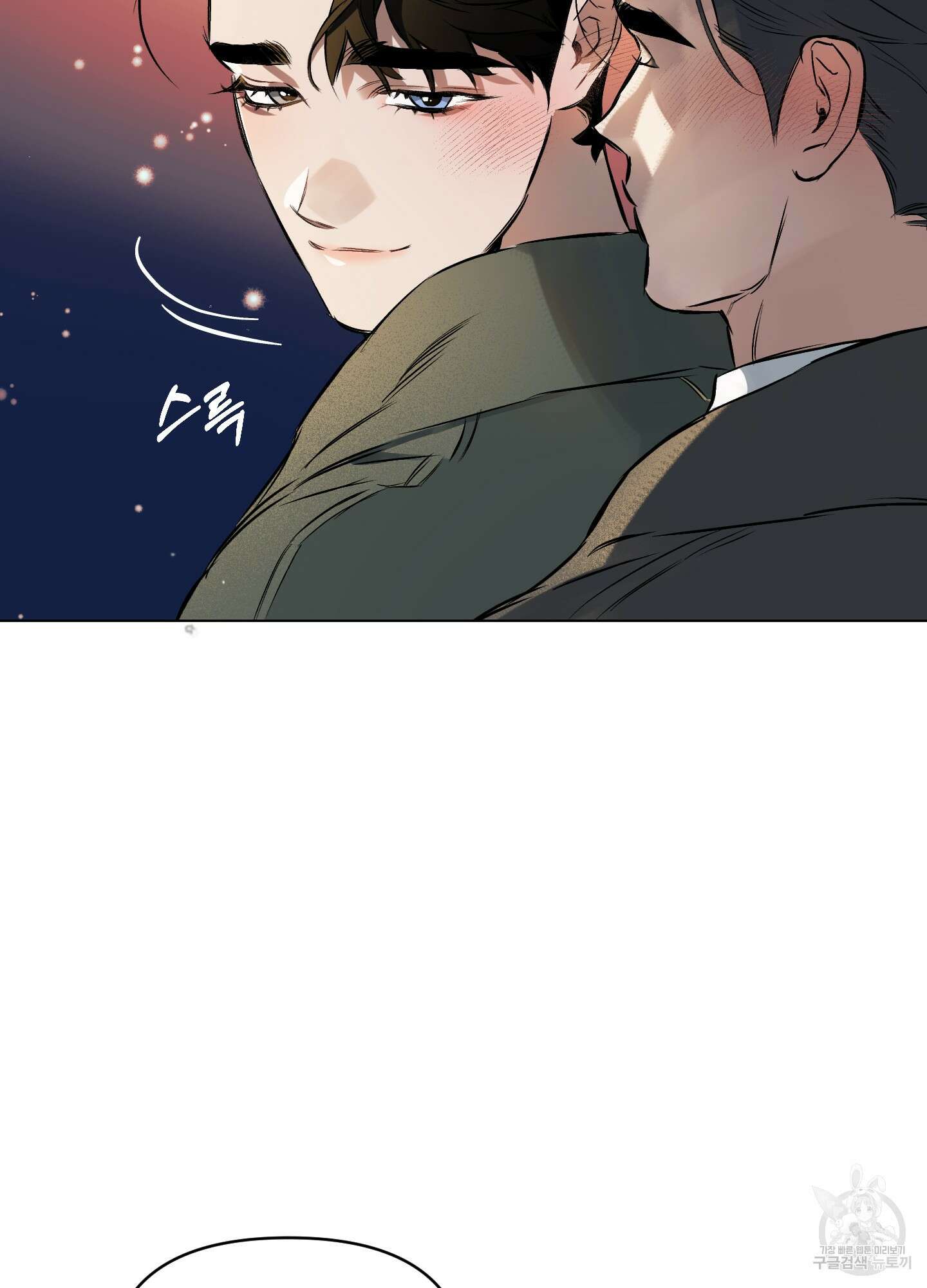 디파인 더 릴레이션십 69화 4