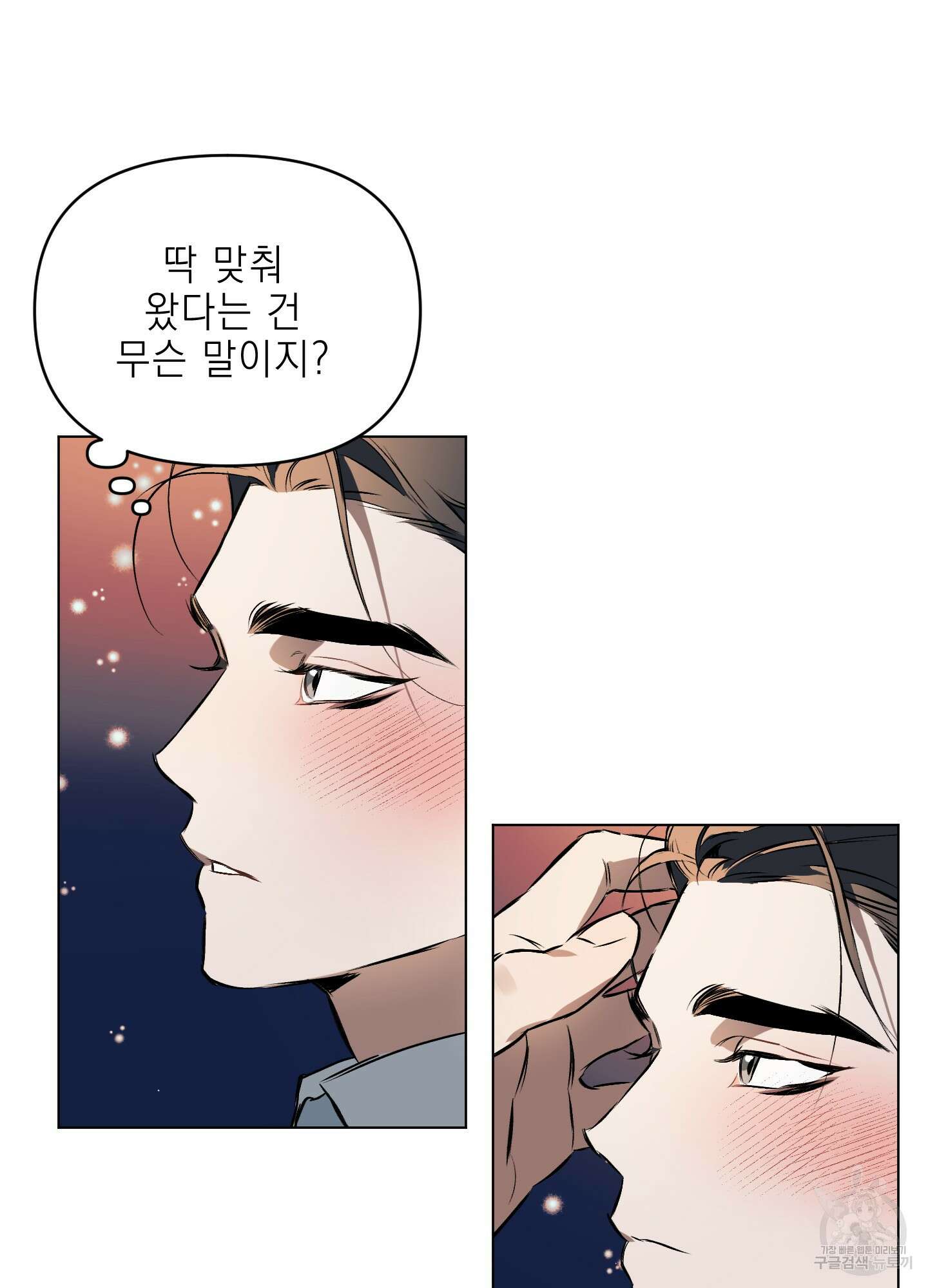 디파인 더 릴레이션십 69화 6