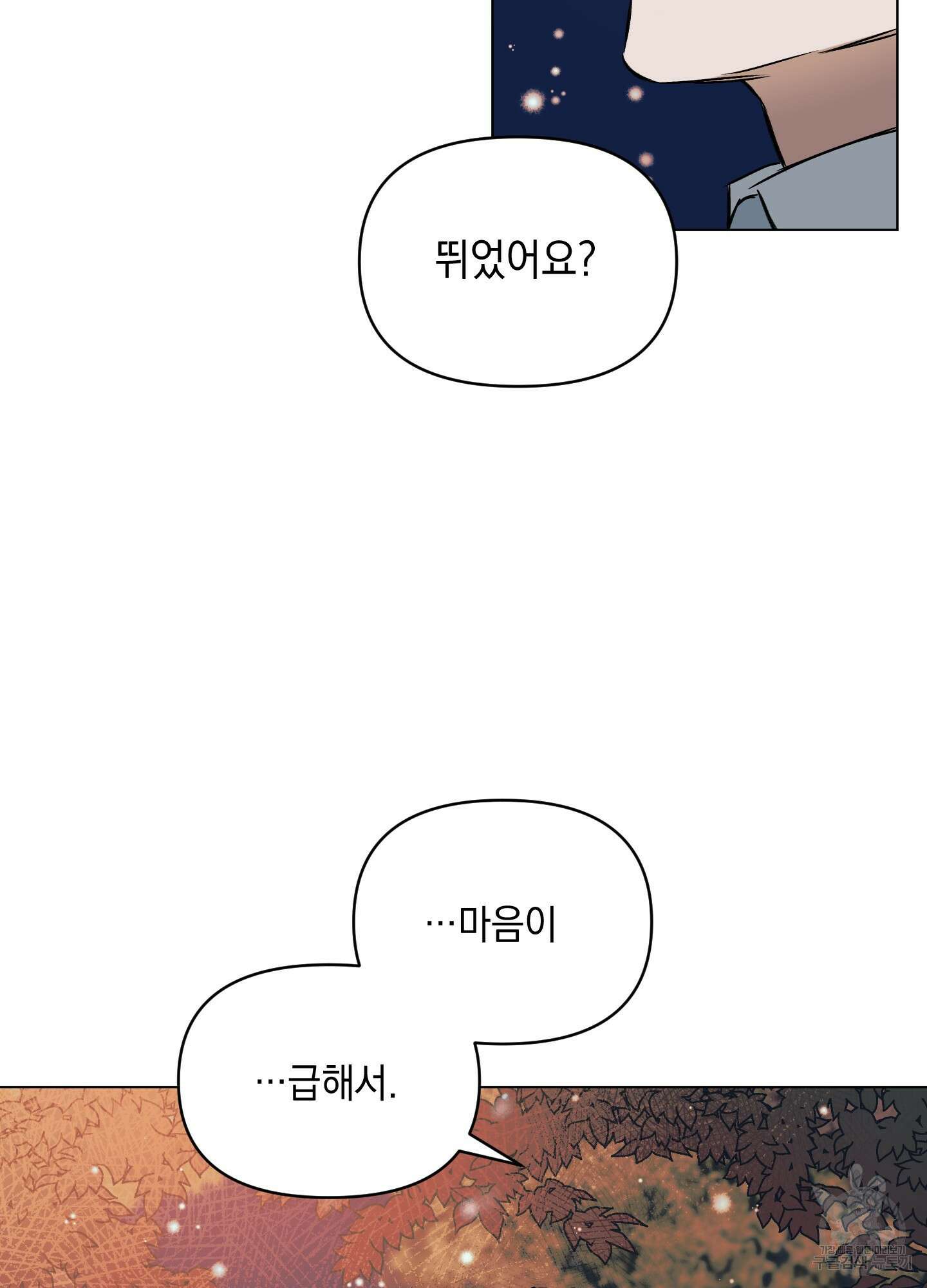 디파인 더 릴레이션십 69화 7