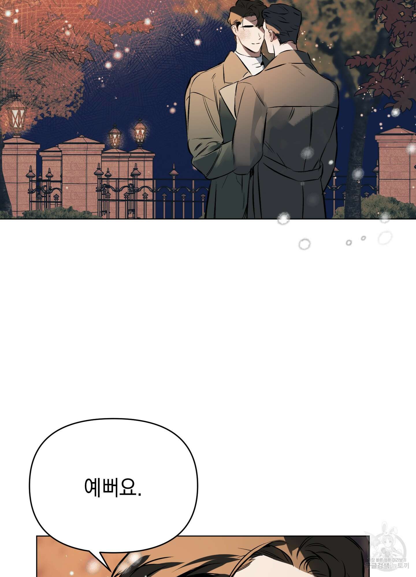 디파인 더 릴레이션십 69화 8