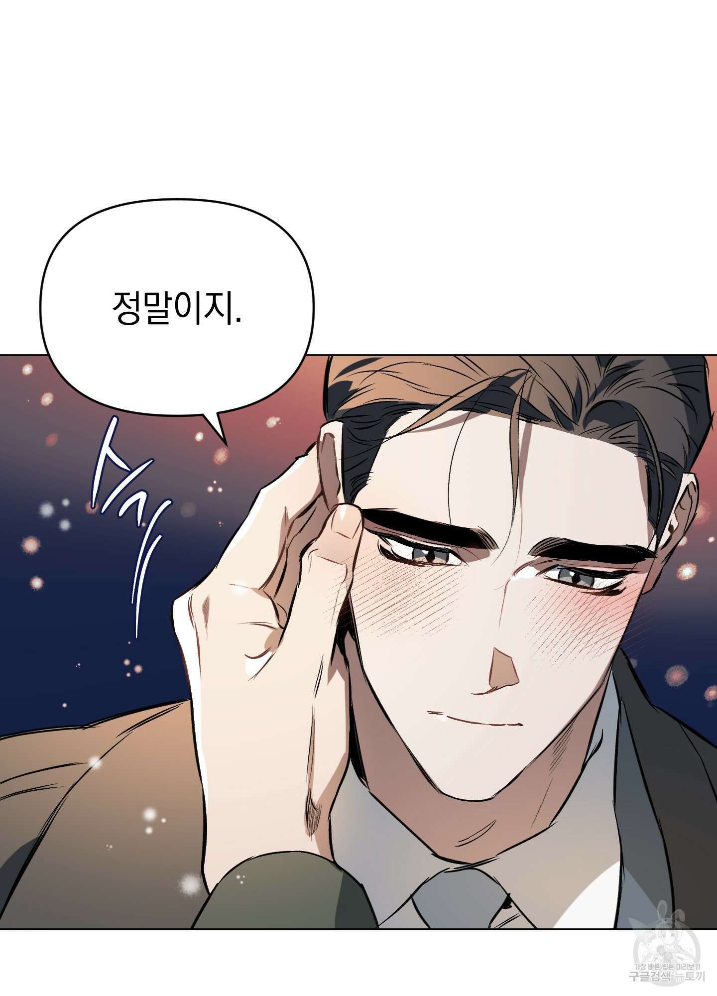 디파인 더 릴레이션십 69화 10