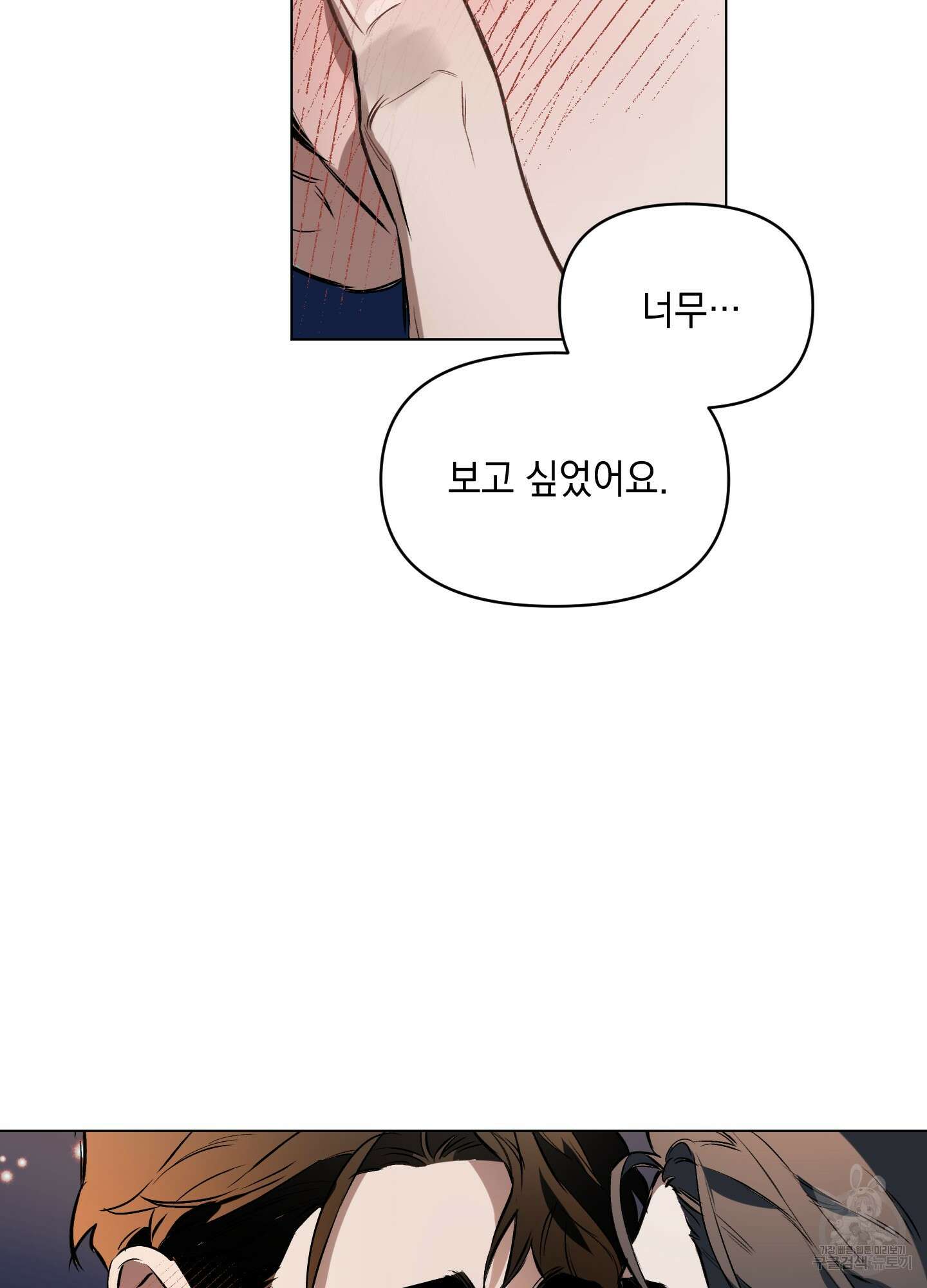 디파인 더 릴레이션십 69화 12