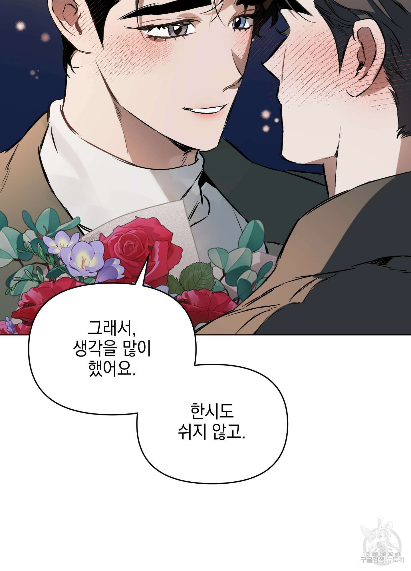 디파인 더 릴레이션십 69화 13