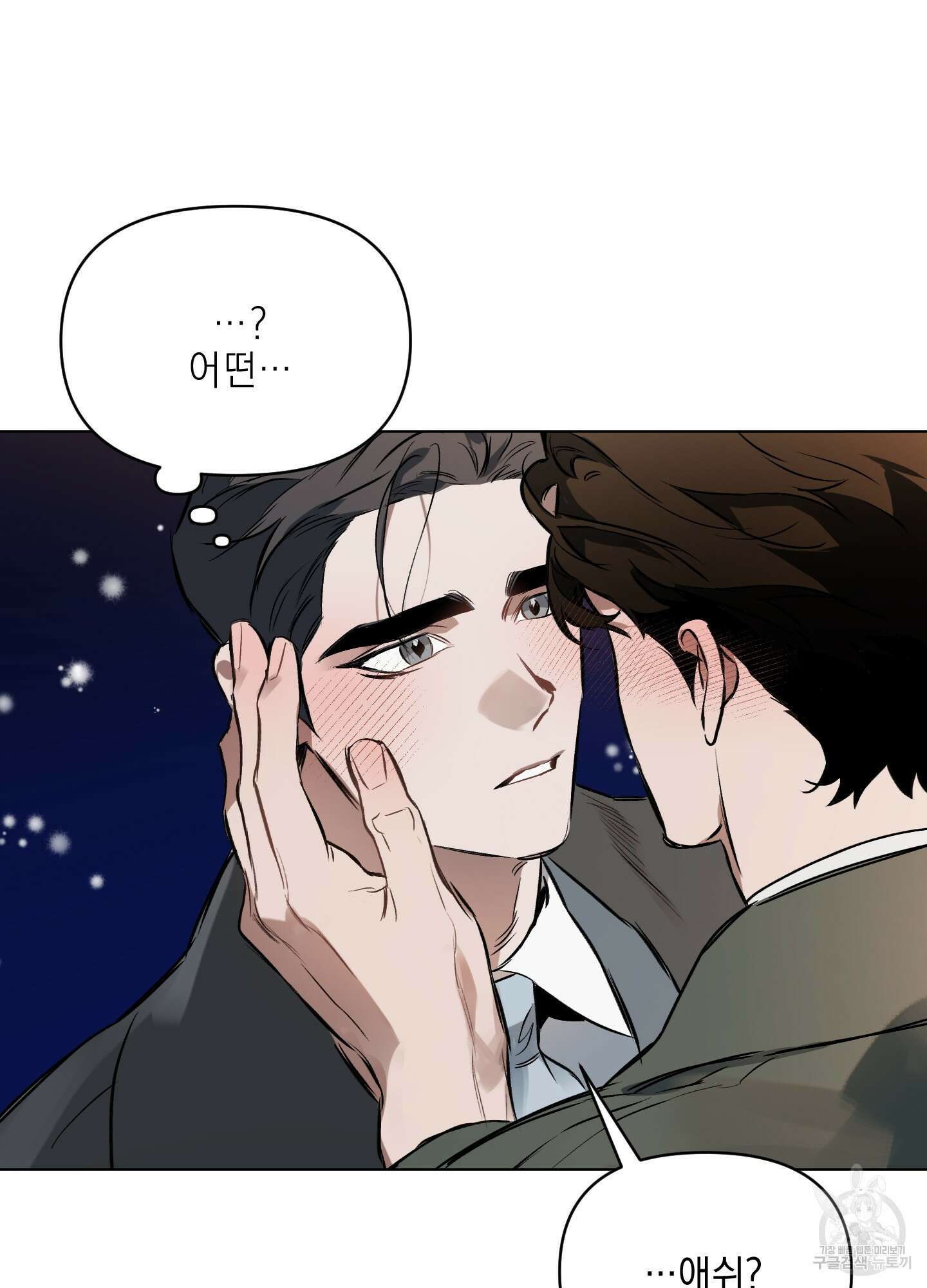 디파인 더 릴레이션십 69화 14