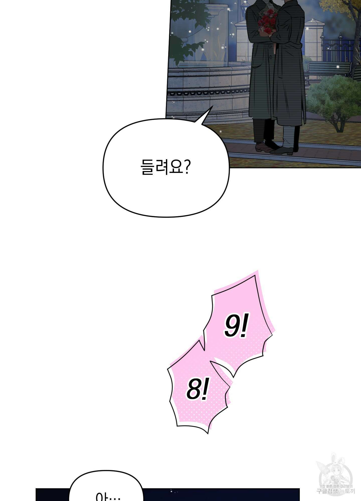 디파인 더 릴레이션십 69화 16
