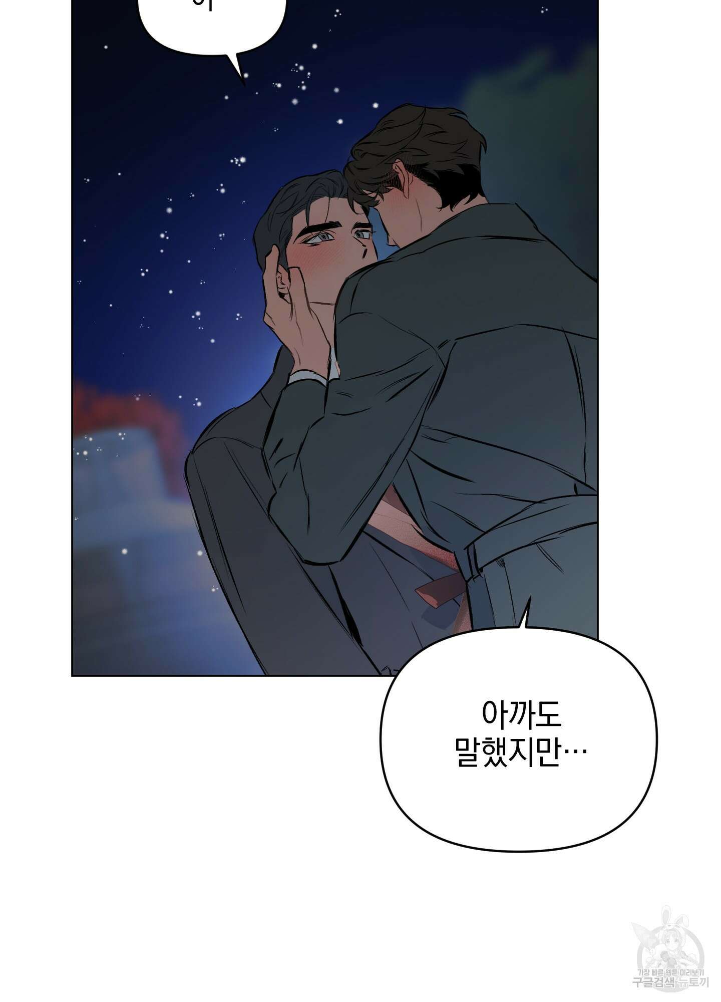 디파인 더 릴레이션십 69화 17