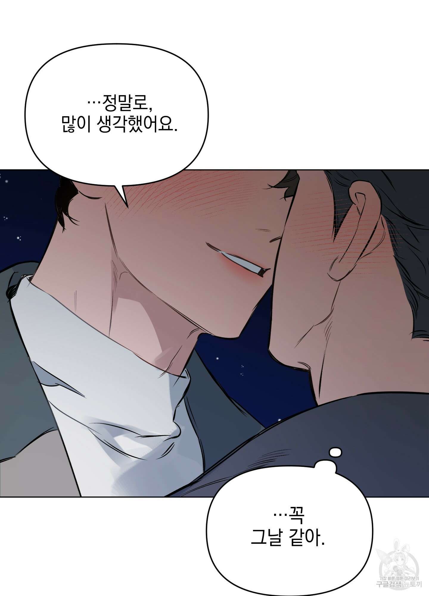 디파인 더 릴레이션십 69화 18