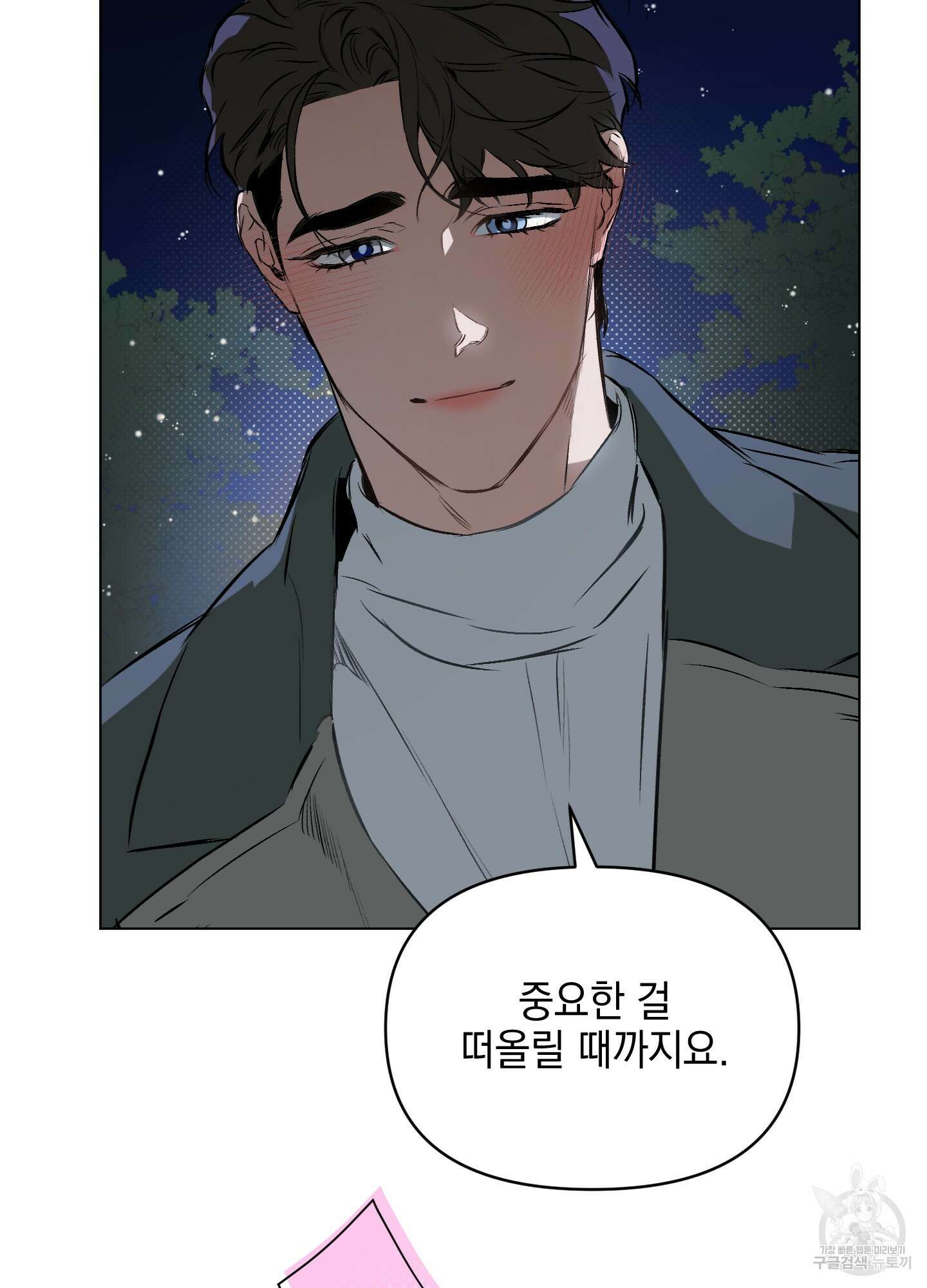 디파인 더 릴레이션십 69화 20
