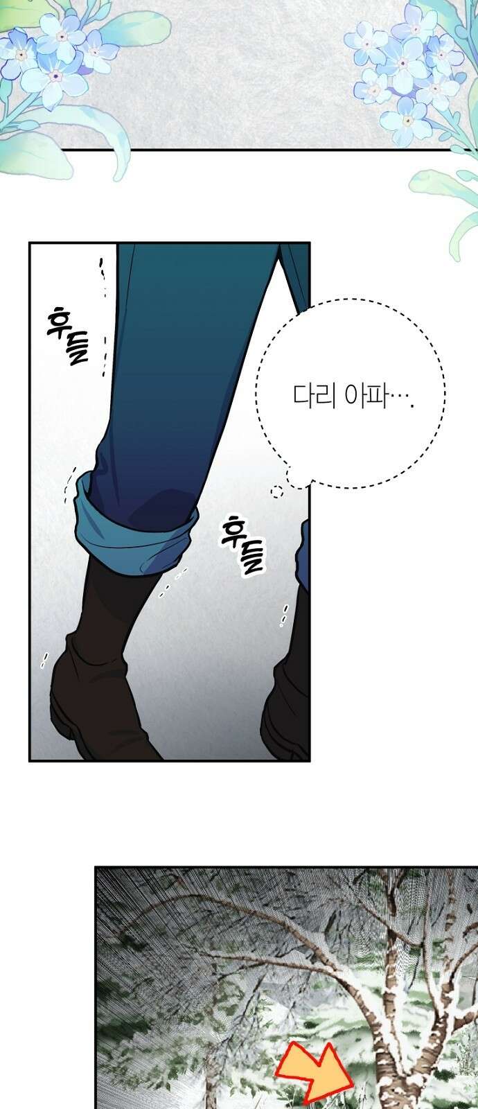 정신을 차렸을 땐 흑막 주군이 감긴 후였다 3화 3