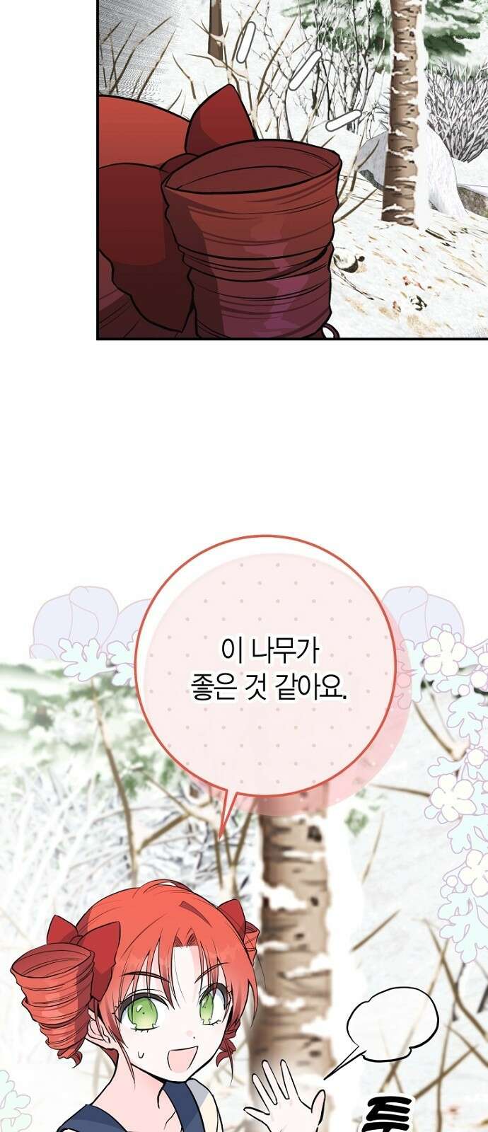정신을 차렸을 땐 흑막 주군이 감긴 후였다 3화 4