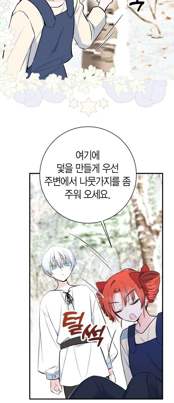 정신을 차렸을 땐 흑막 주군이 감긴 후였다 3화 5