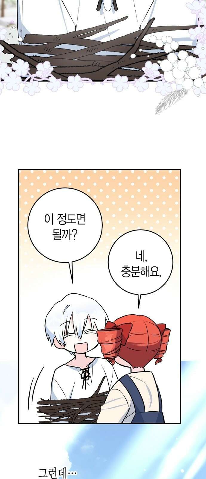 정신을 차렸을 땐 흑막 주군이 감긴 후였다 3화 8