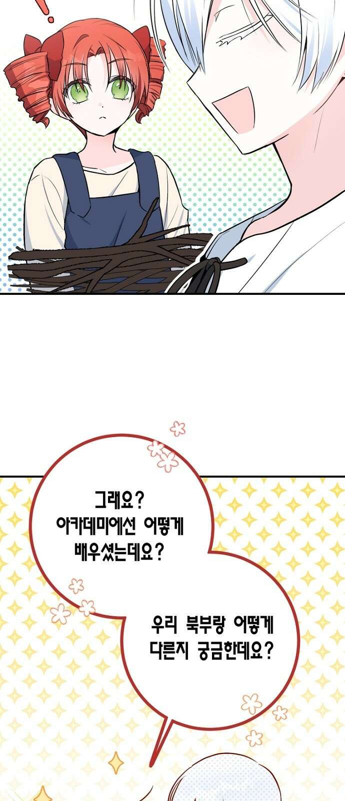 정신을 차렸을 땐 흑막 주군이 감긴 후였다 3화 11