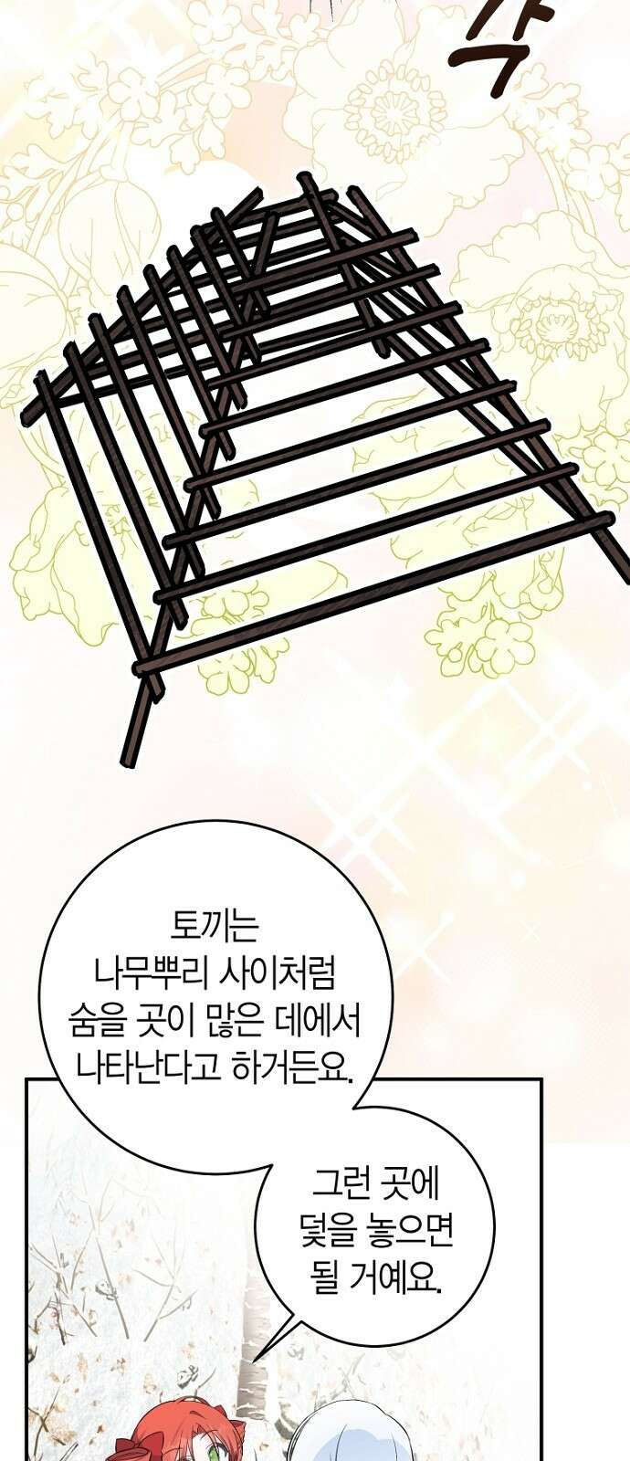 정신을 차렸을 땐 흑막 주군이 감긴 후였다 3화 13