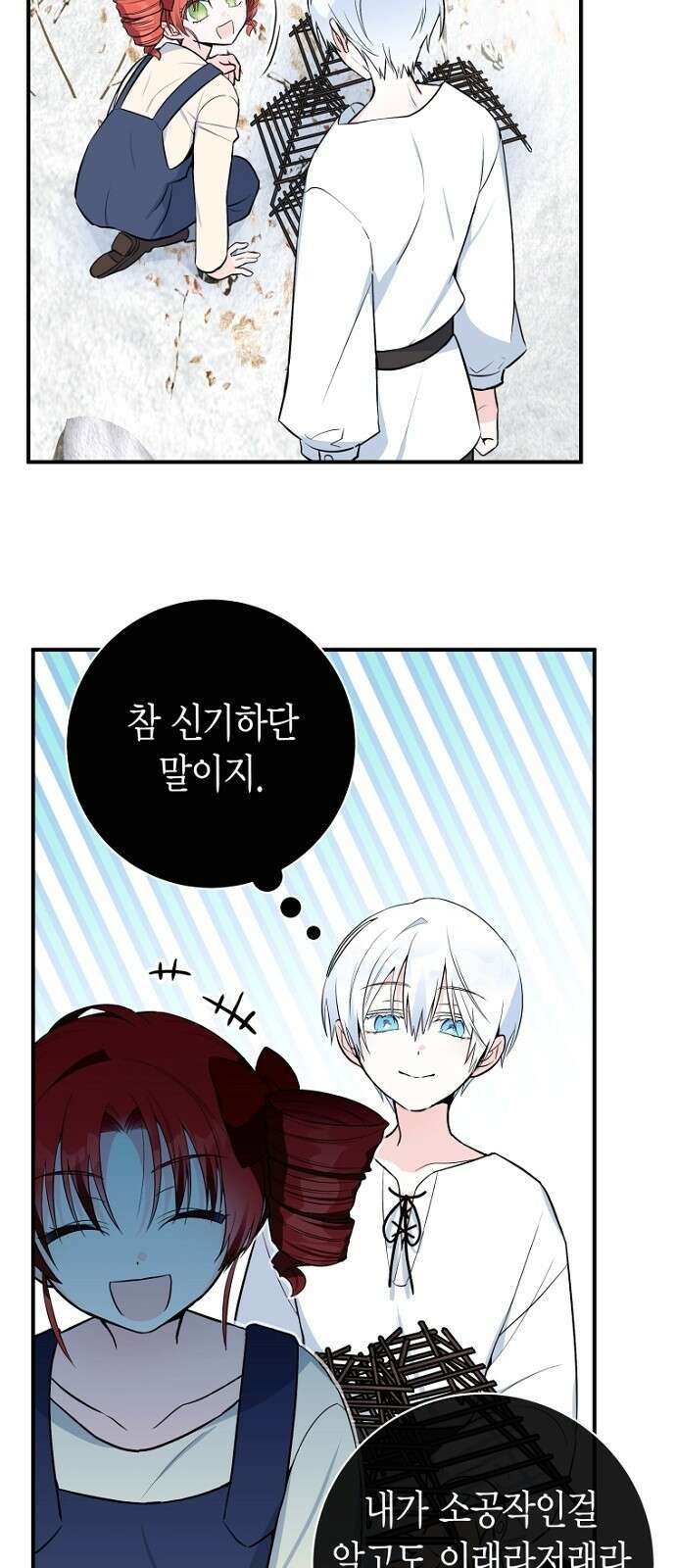 정신을 차렸을 땐 흑막 주군이 감긴 후였다 3화 14