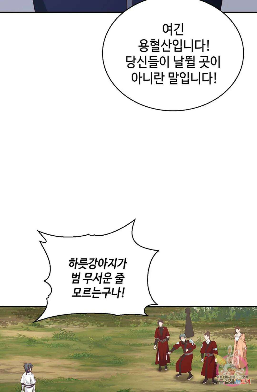 무련전봉 1013화 8