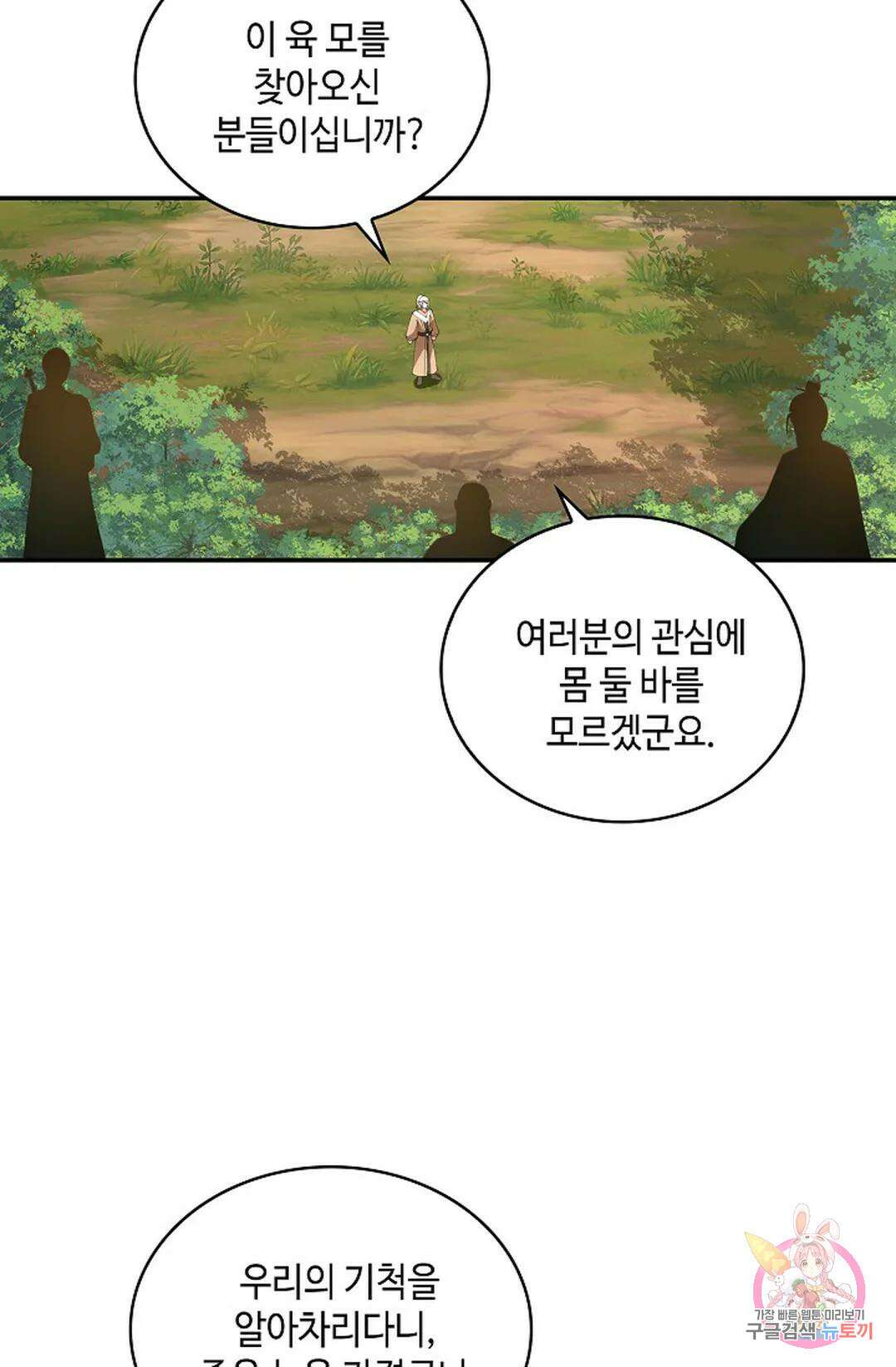 무련전봉 1013화 19