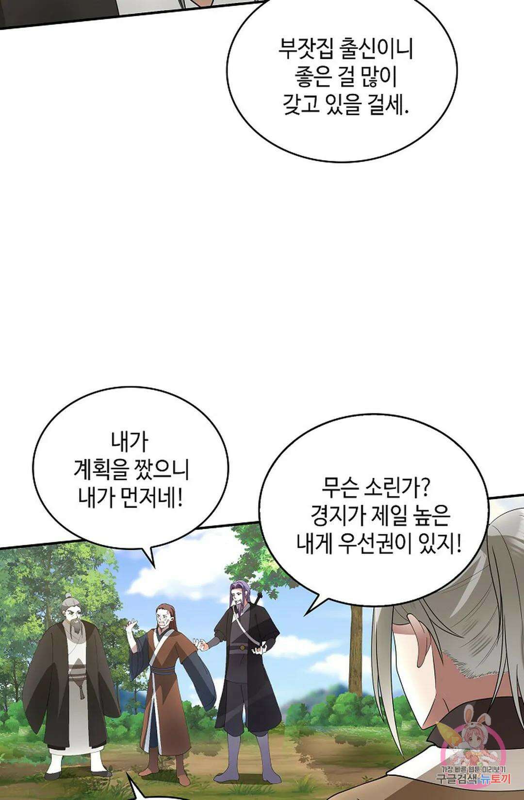무련전봉 1013화 25