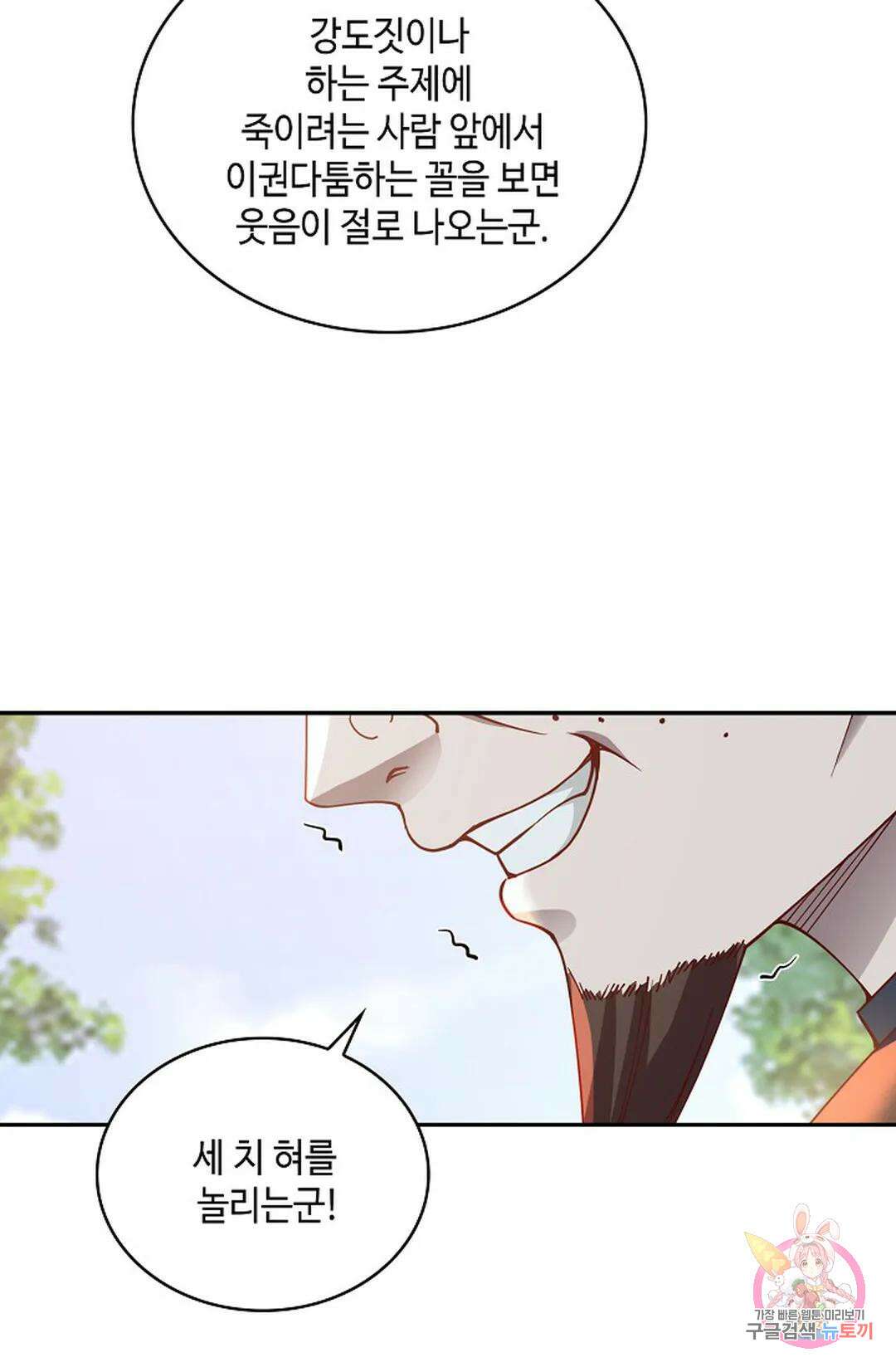 무련전봉 1013화 30