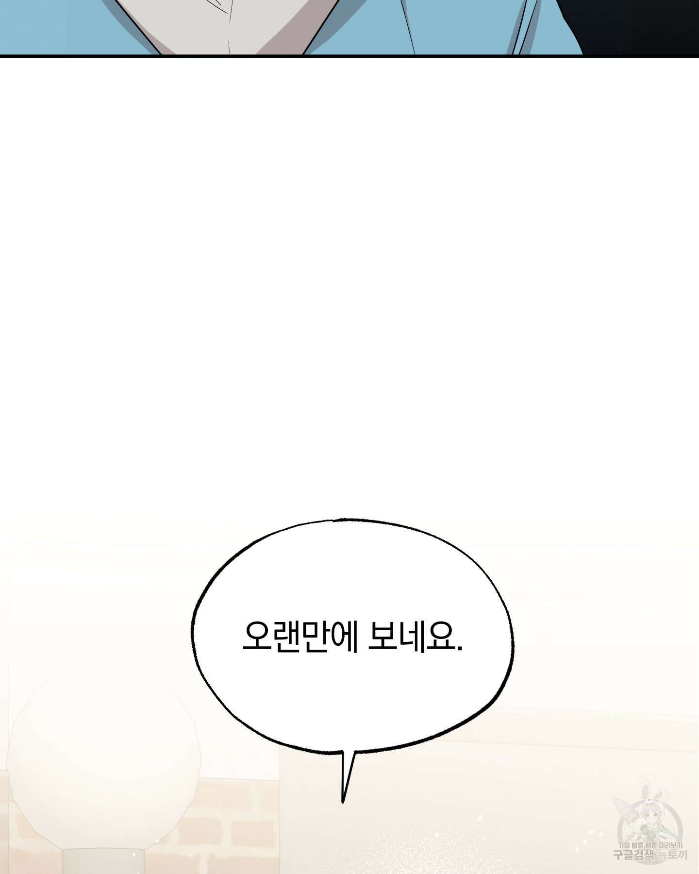 배드 키드 굿 파트너 38화 2
