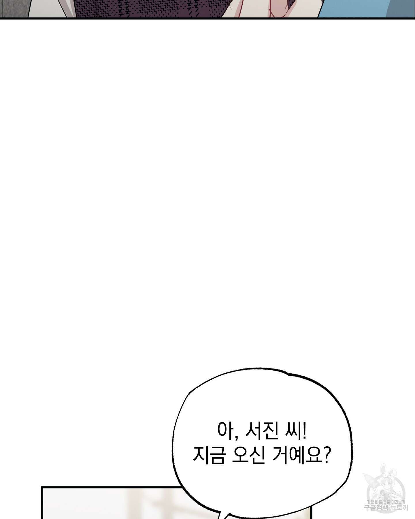 배드 키드 굿 파트너 38화 4