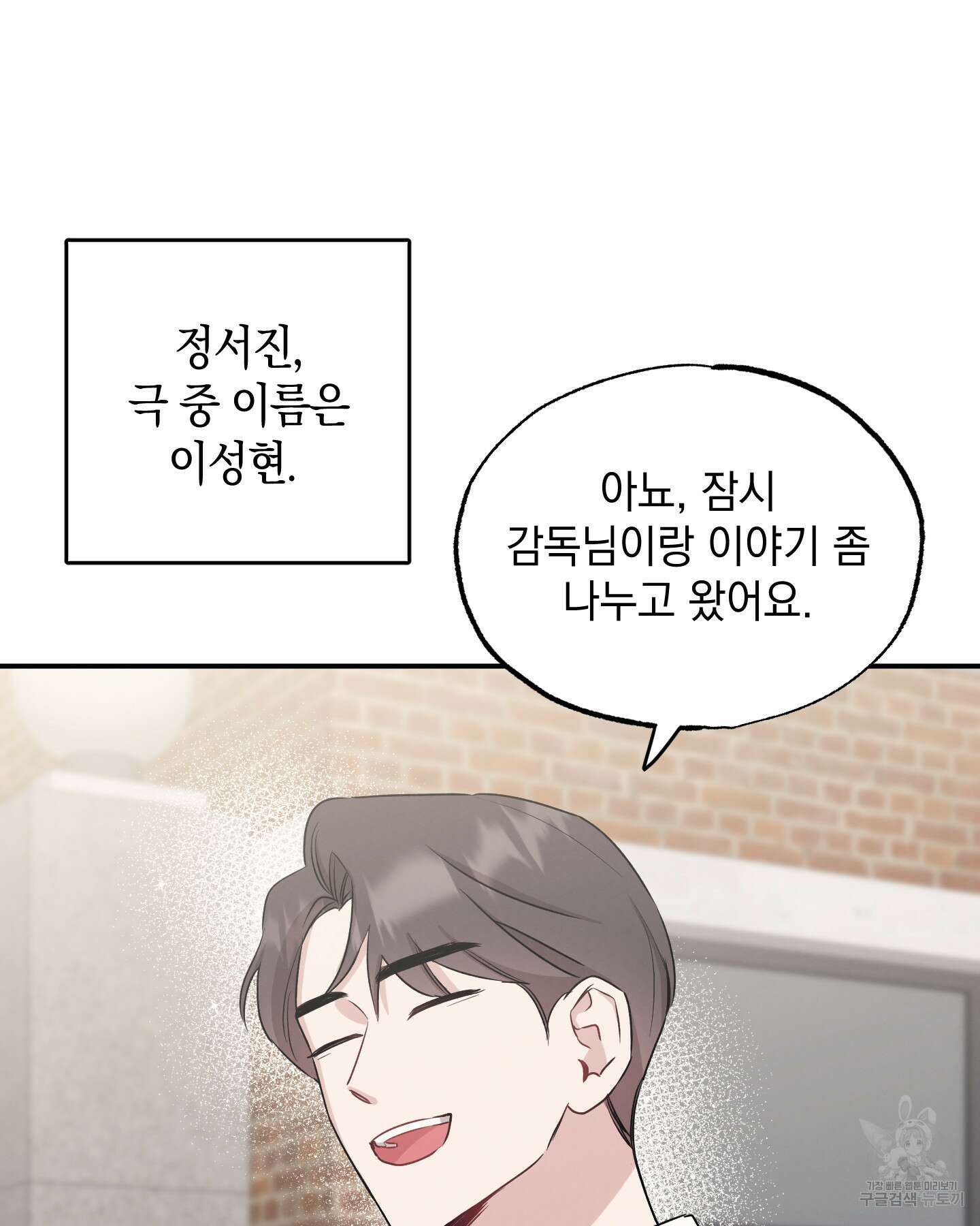 배드 키드 굿 파트너 38화 6