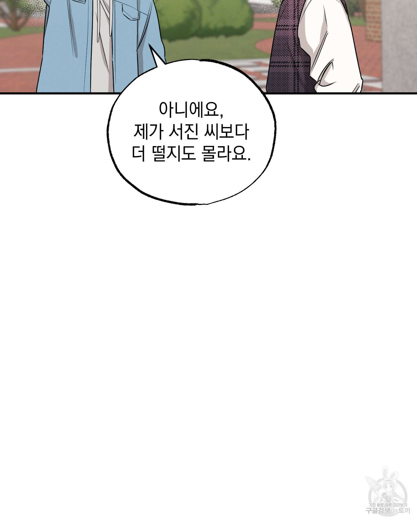 배드 키드 굿 파트너 38화 9