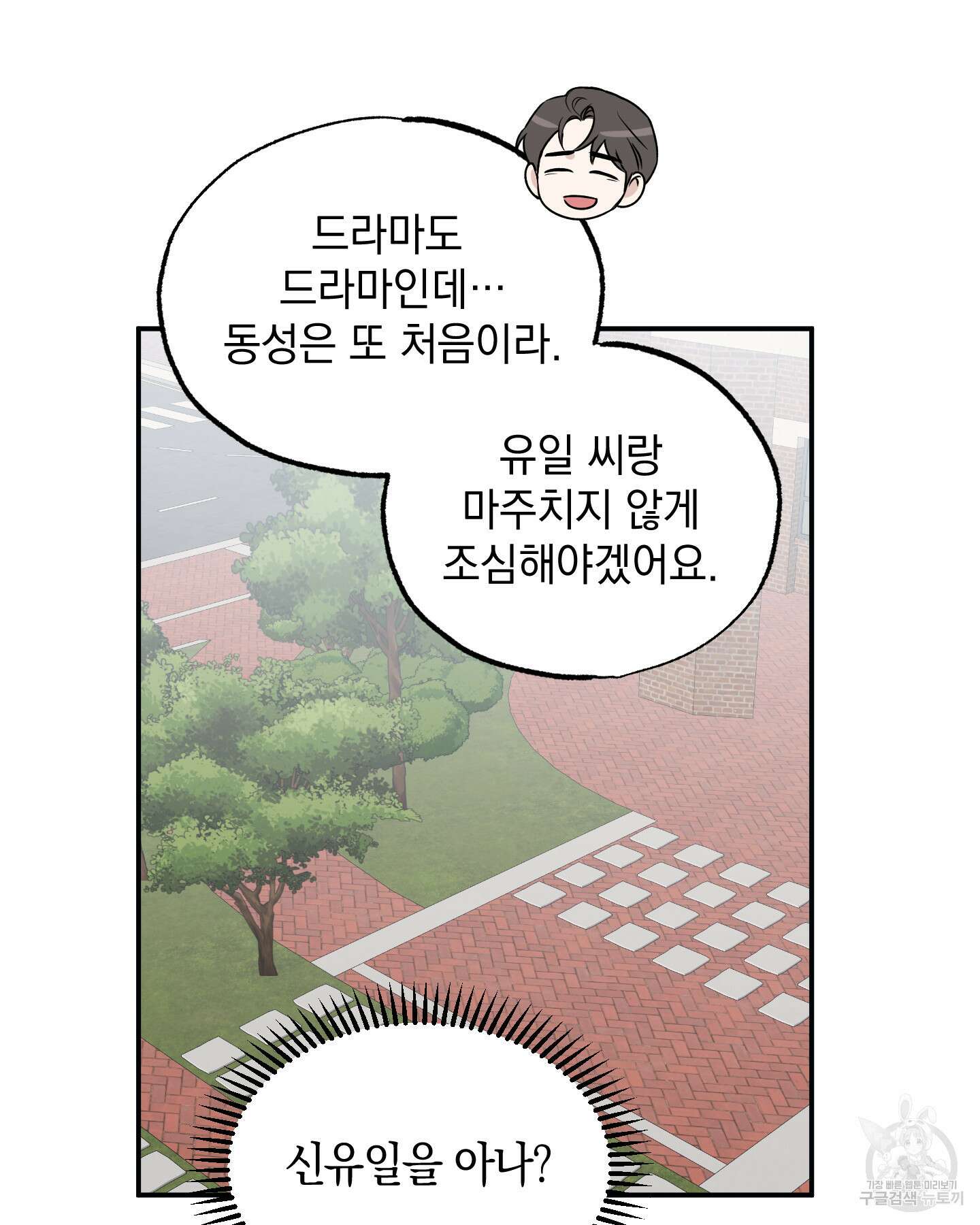 배드 키드 굿 파트너 38화 10