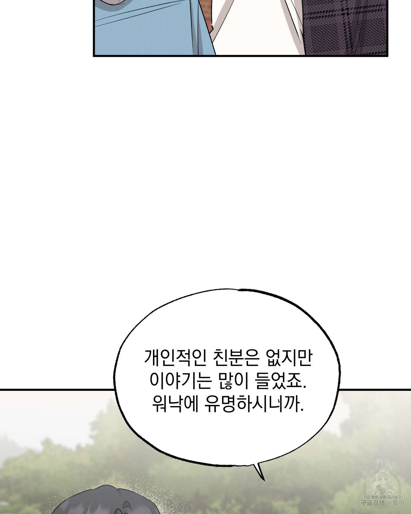 배드 키드 굿 파트너 38화 13