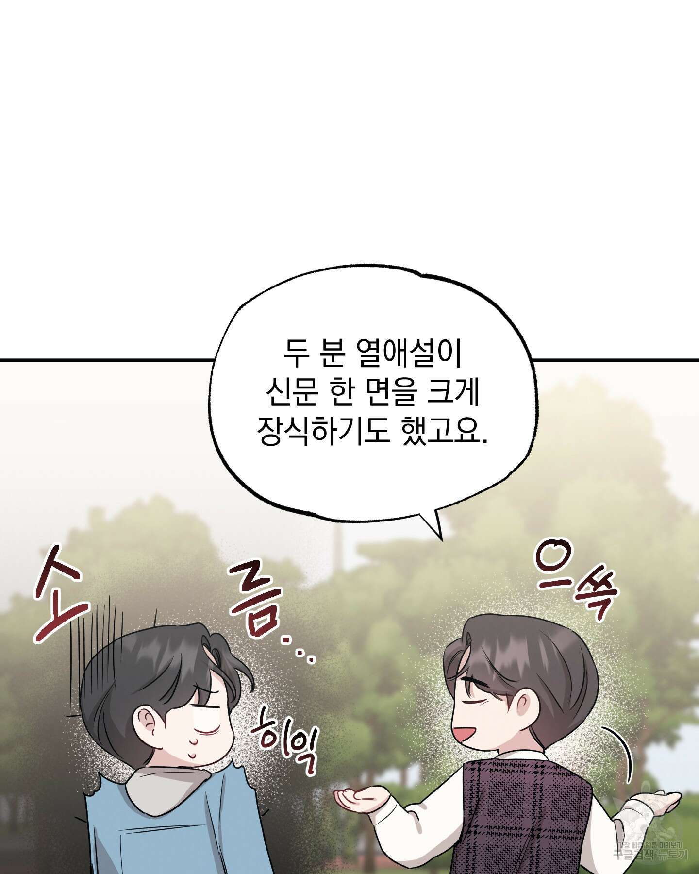배드 키드 굿 파트너 38화 15