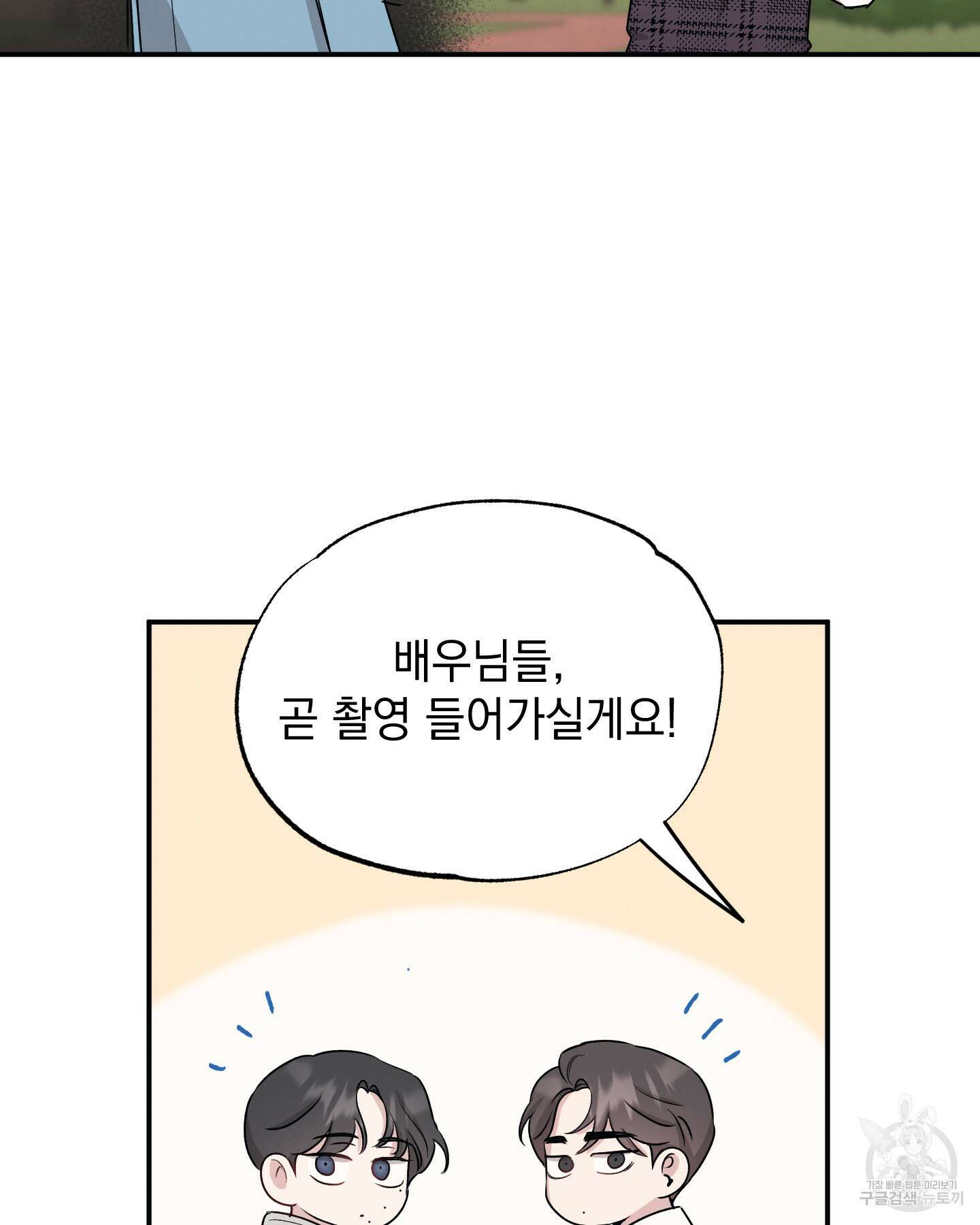 배드 키드 굿 파트너 38화 16