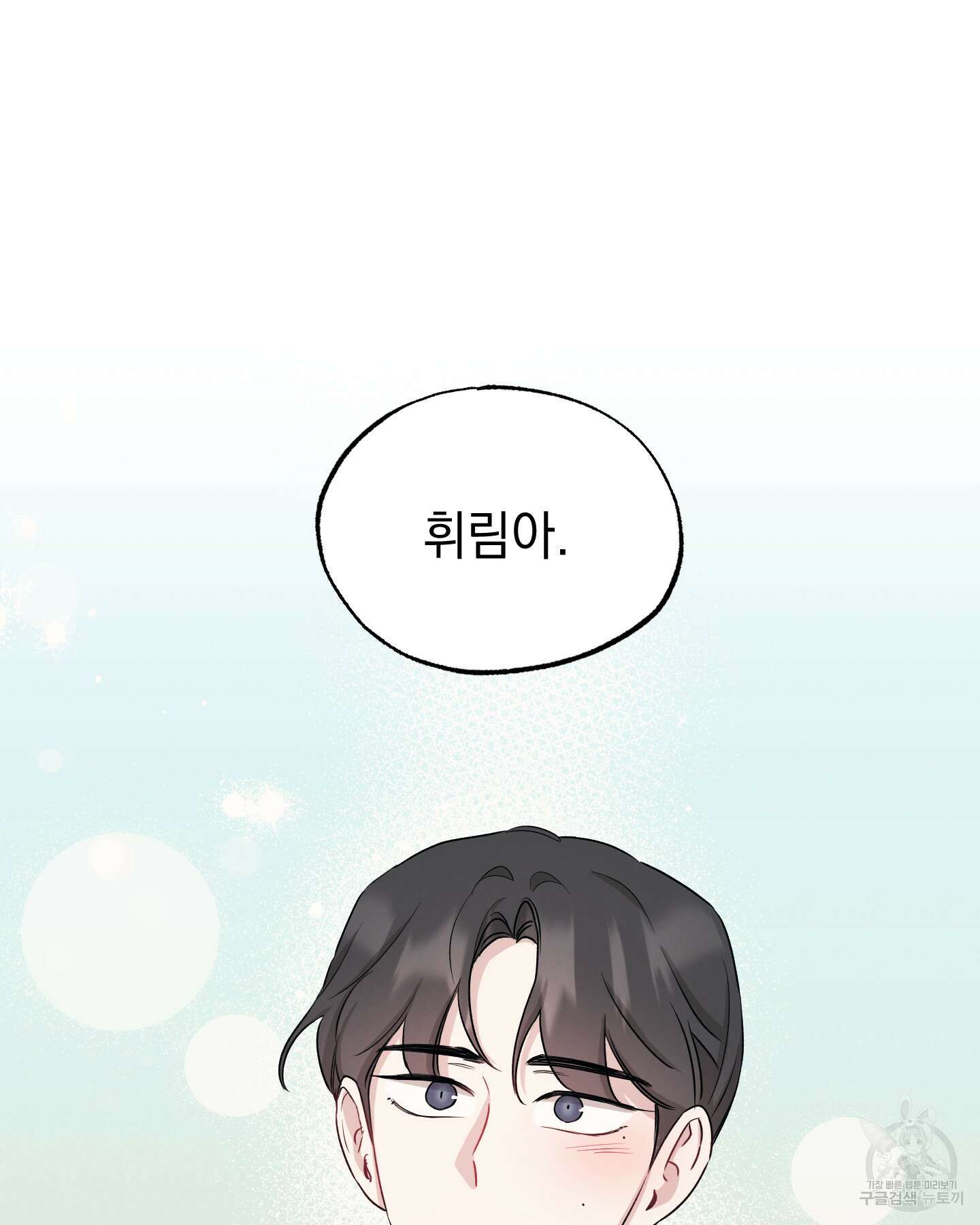 배드 키드 굿 파트너 38화 19