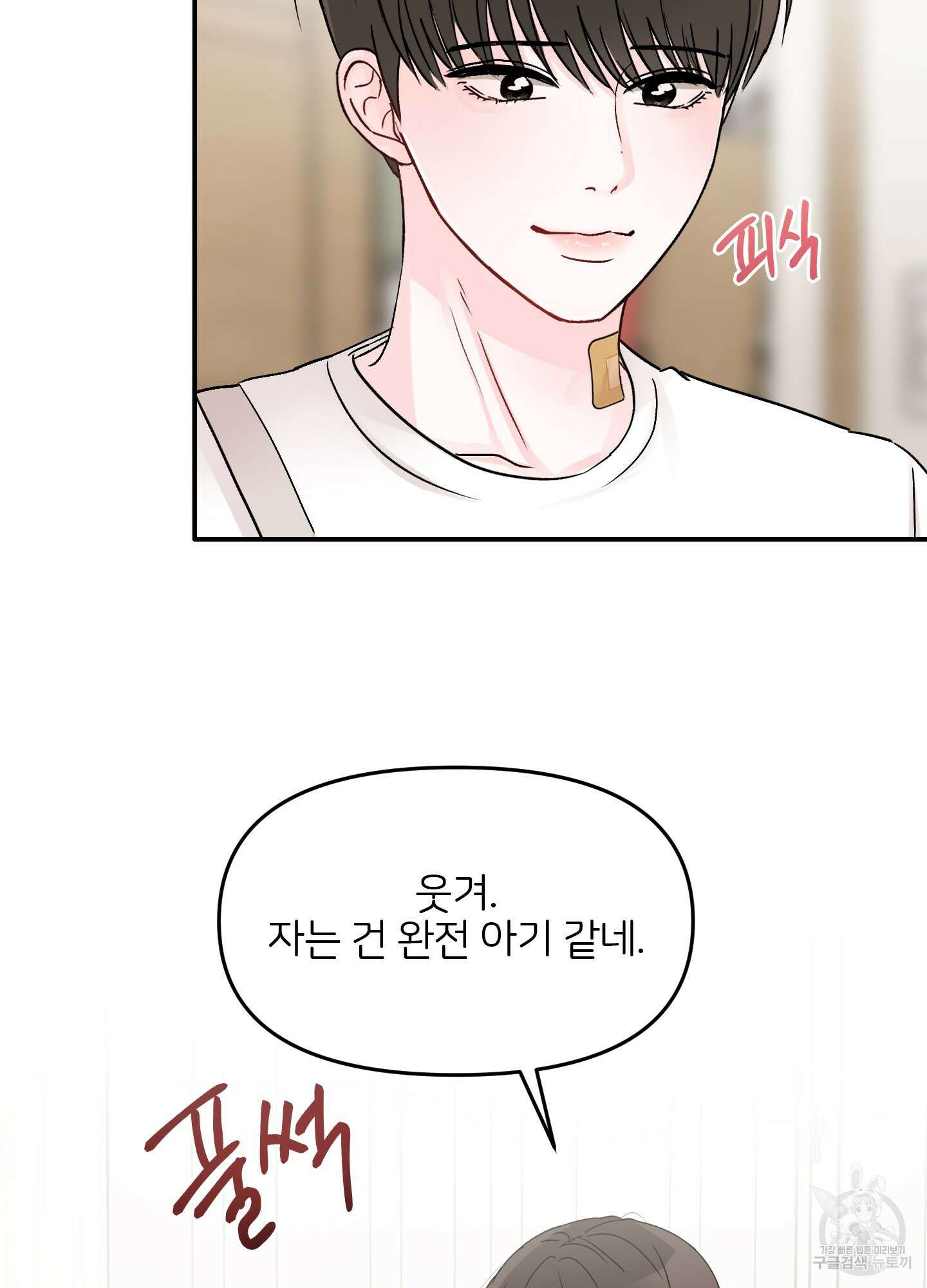 청춘, 예찬 19화 3