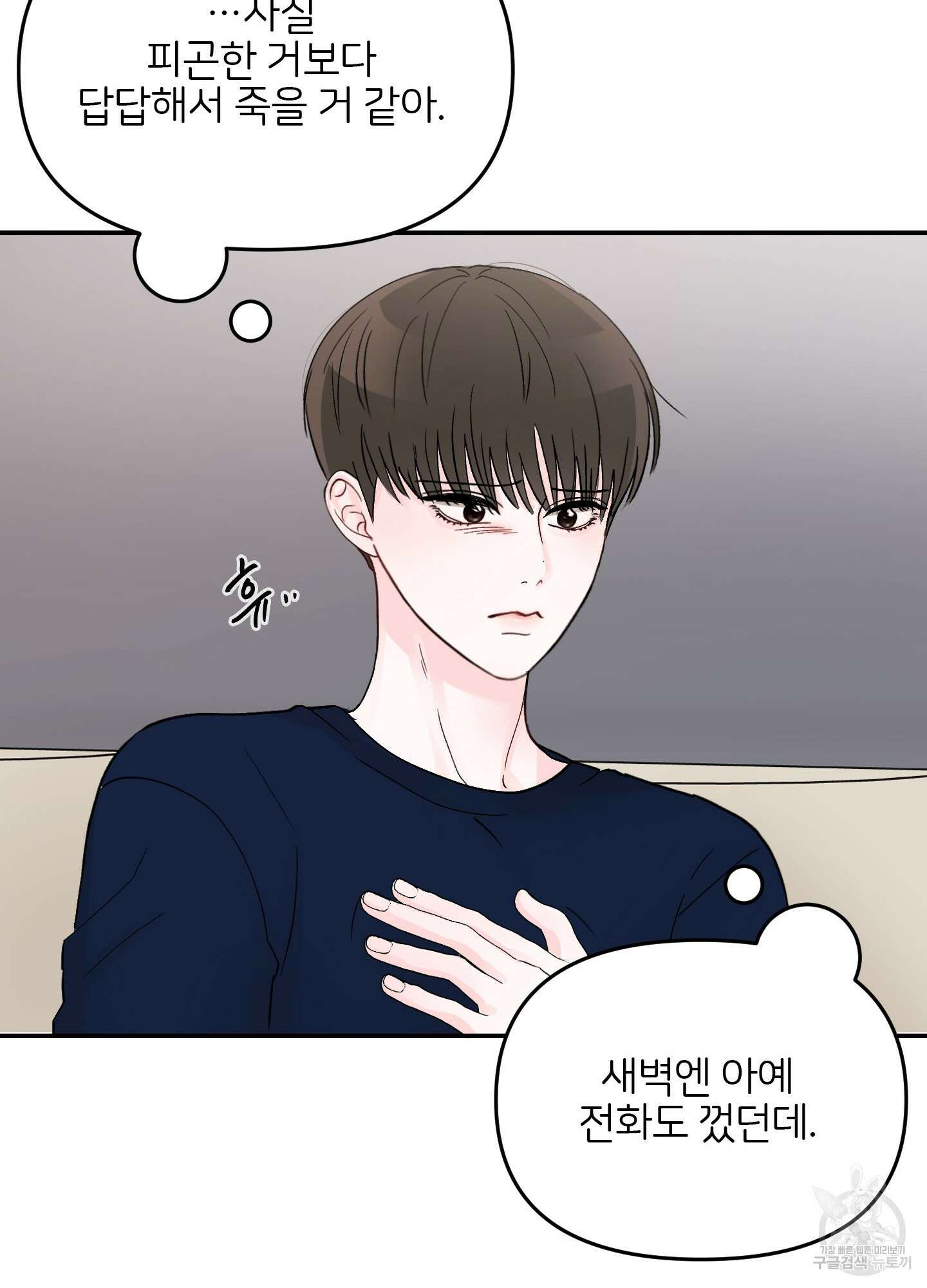 청춘, 예찬 29화 17