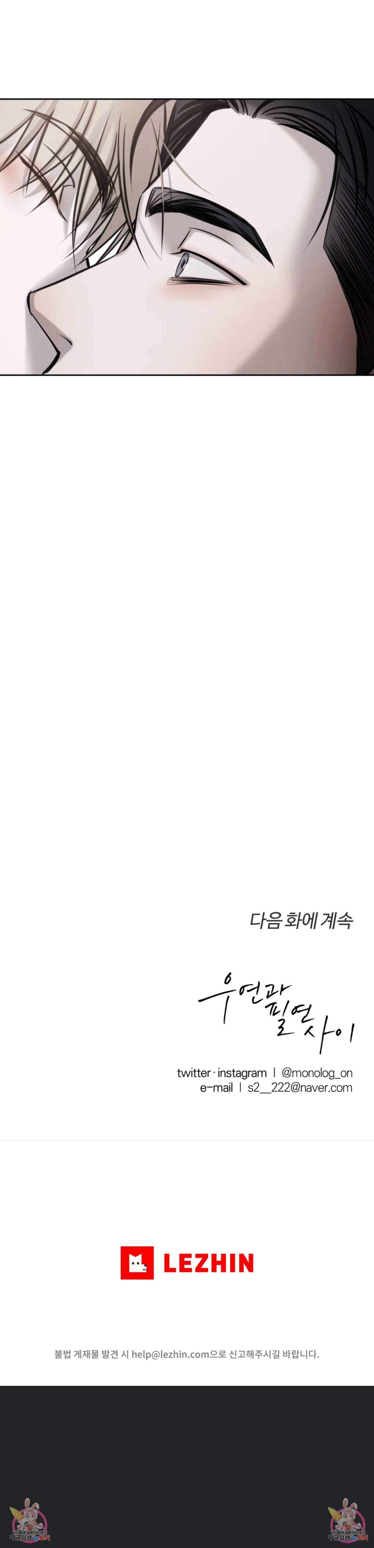 우연과 필연사이 41화 7