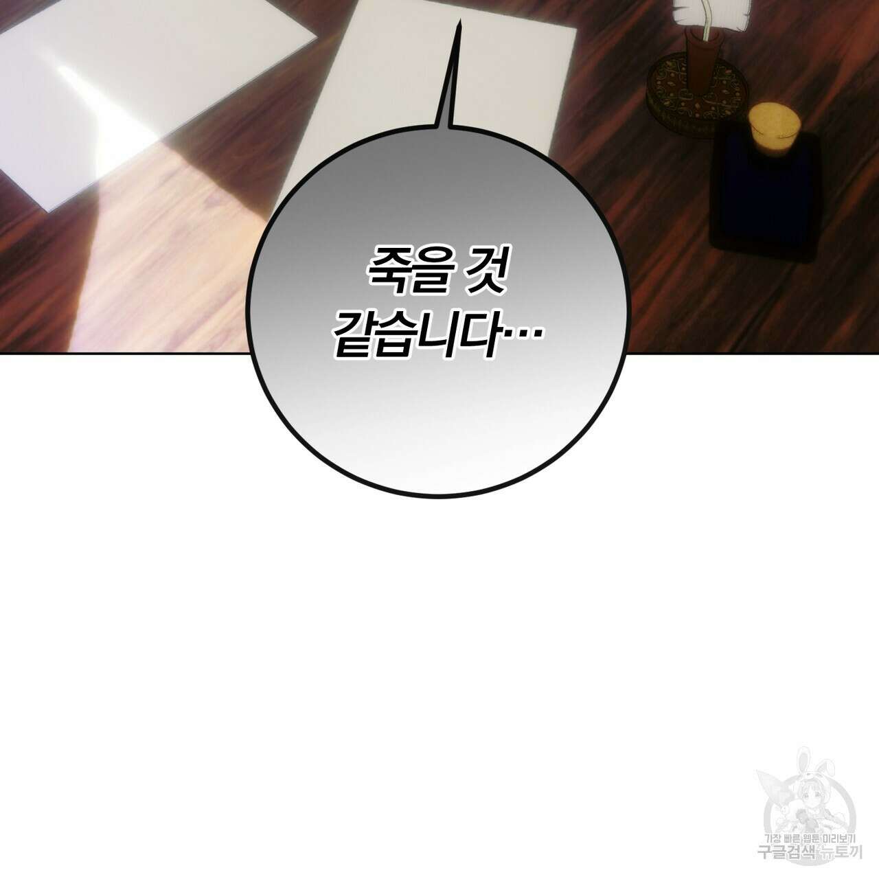 두 남편과의 결혼계약 10화 14