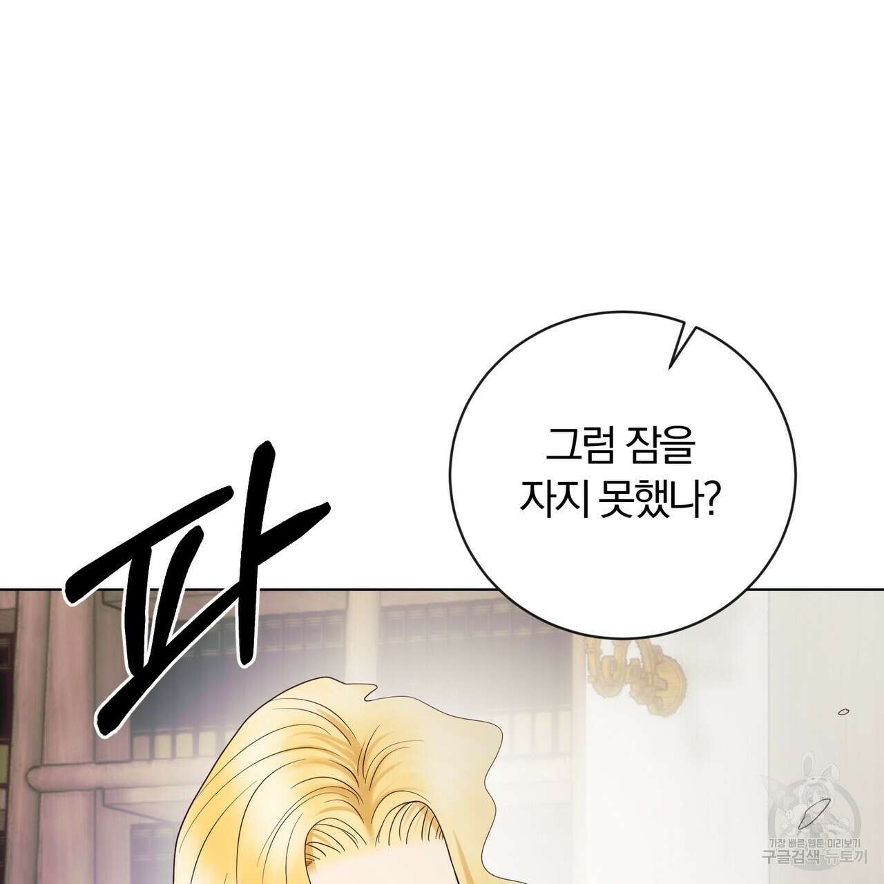 두 남편과의 결혼계약 10화 17