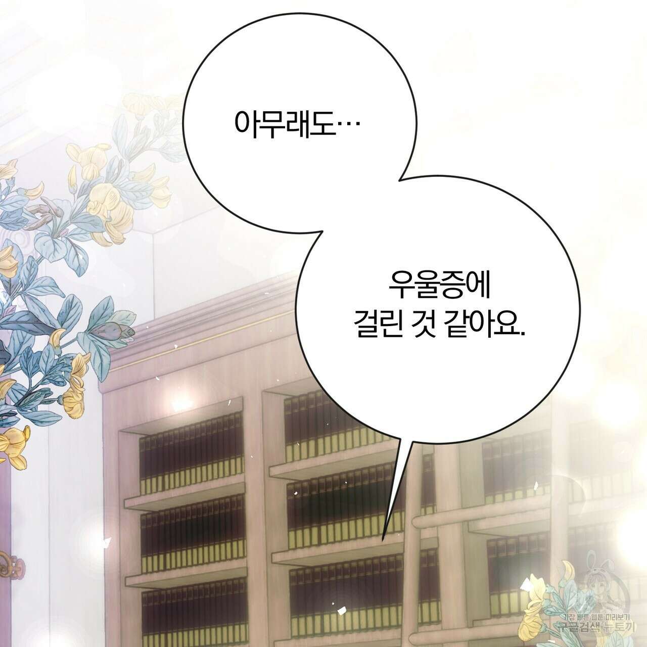 두 남편과의 결혼계약 10화 22