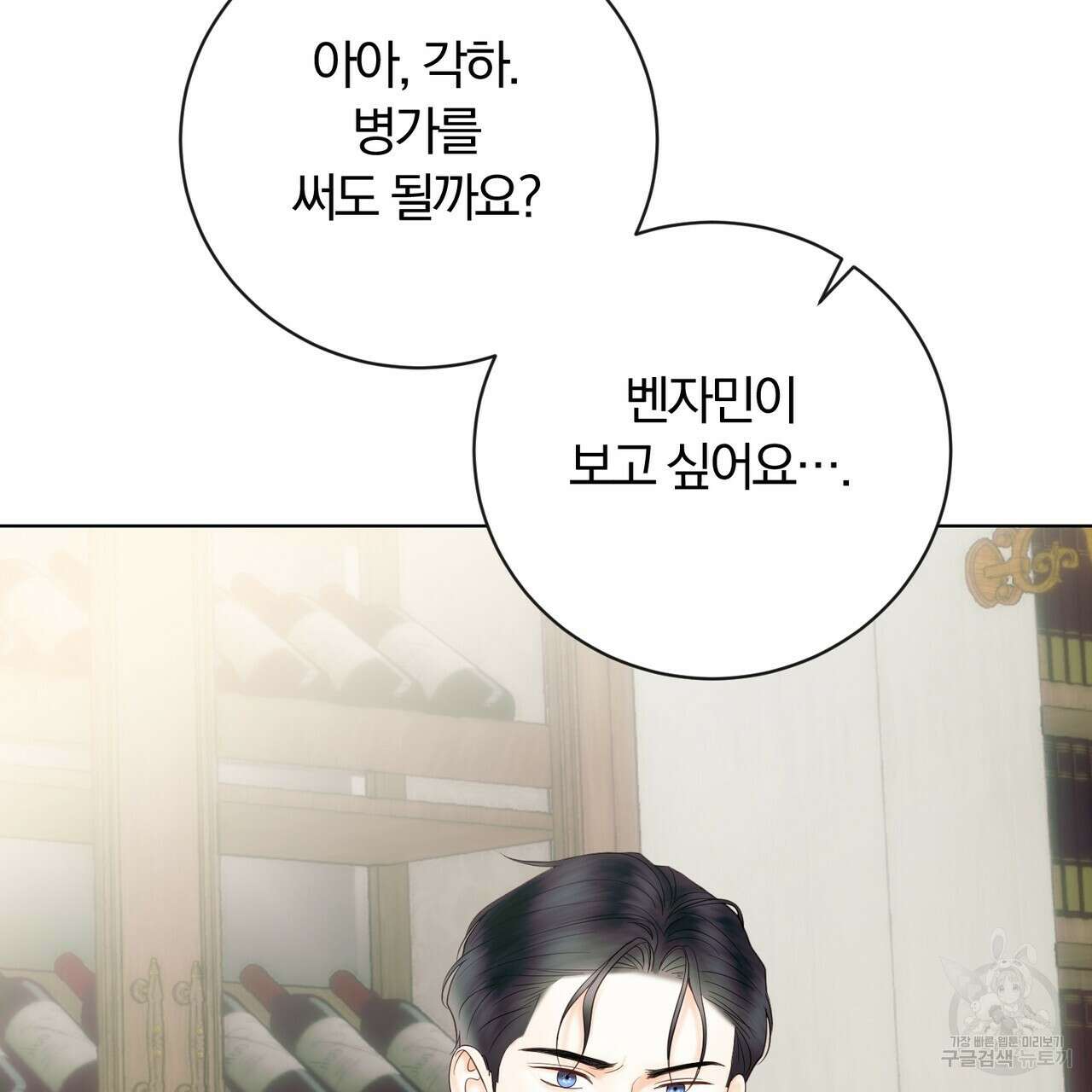 두 남편과의 결혼계약 10화 25
