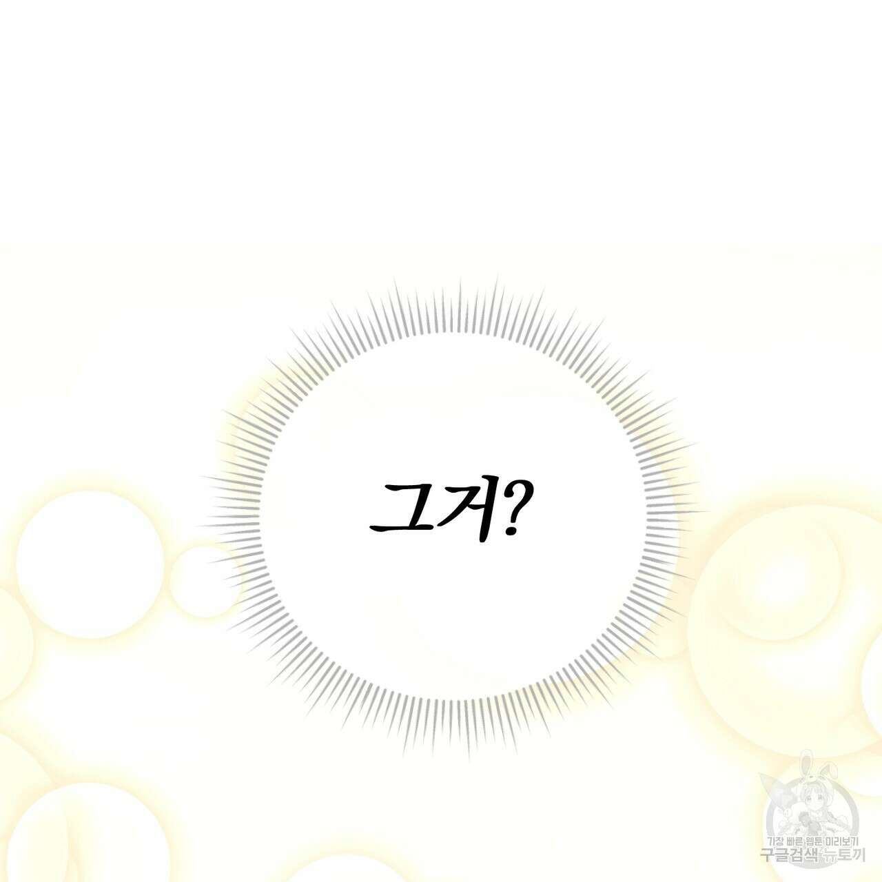 두 남편과의 결혼계약 10화 31