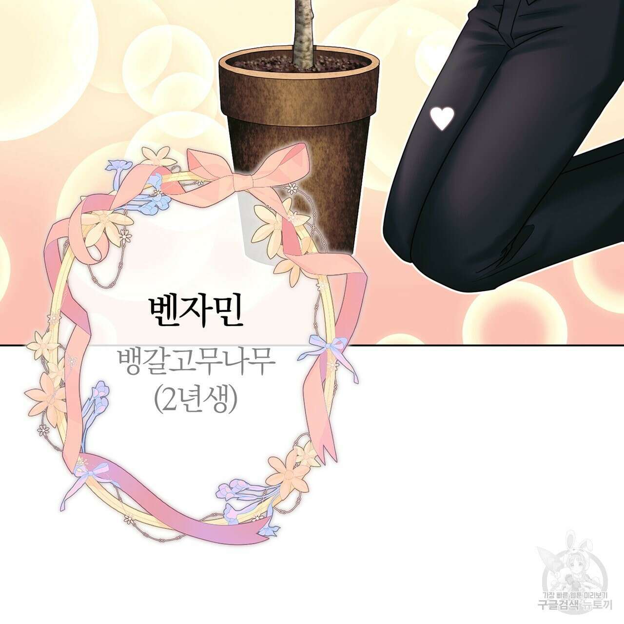 두 남편과의 결혼계약 10화 33