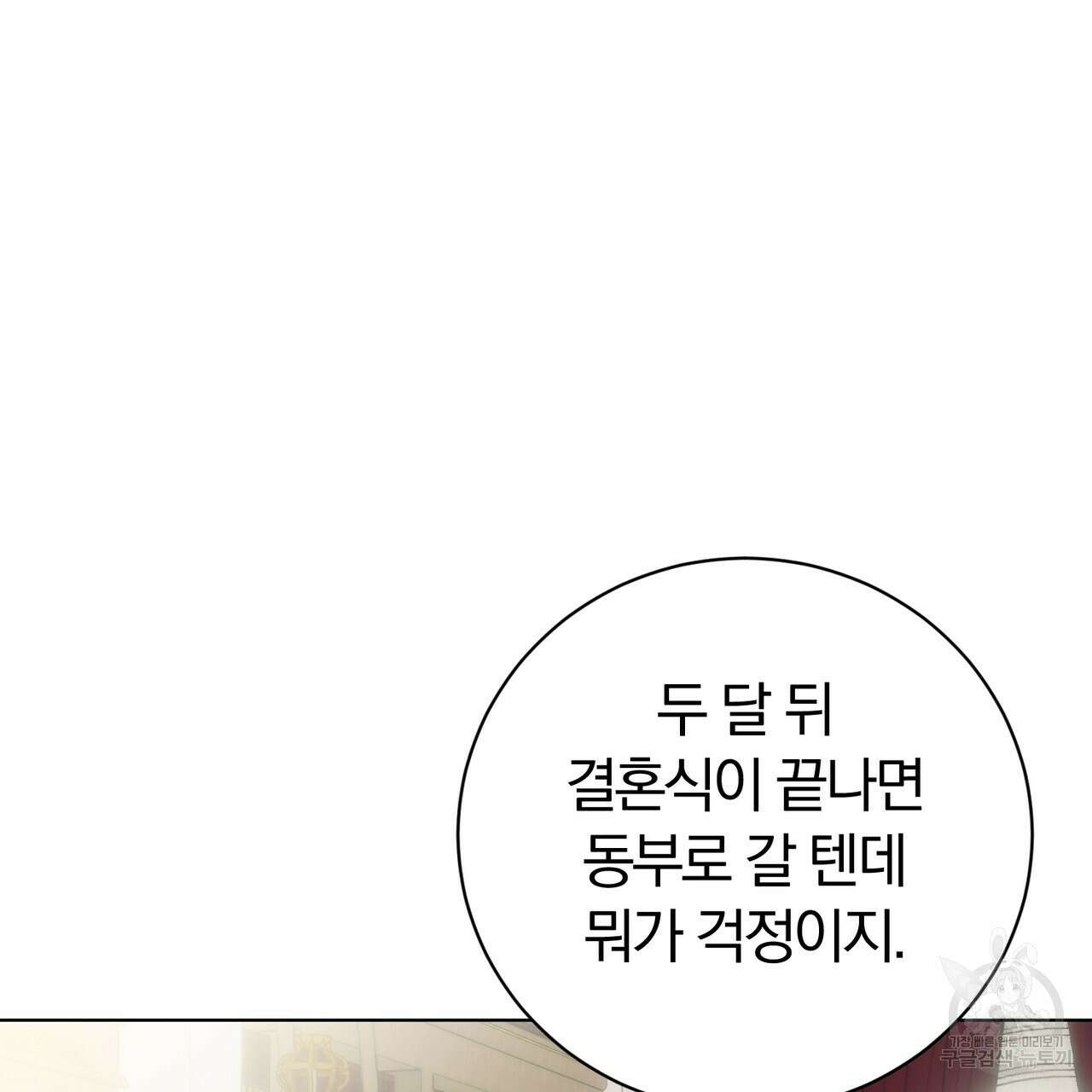 두 남편과의 결혼계약 10화 34
