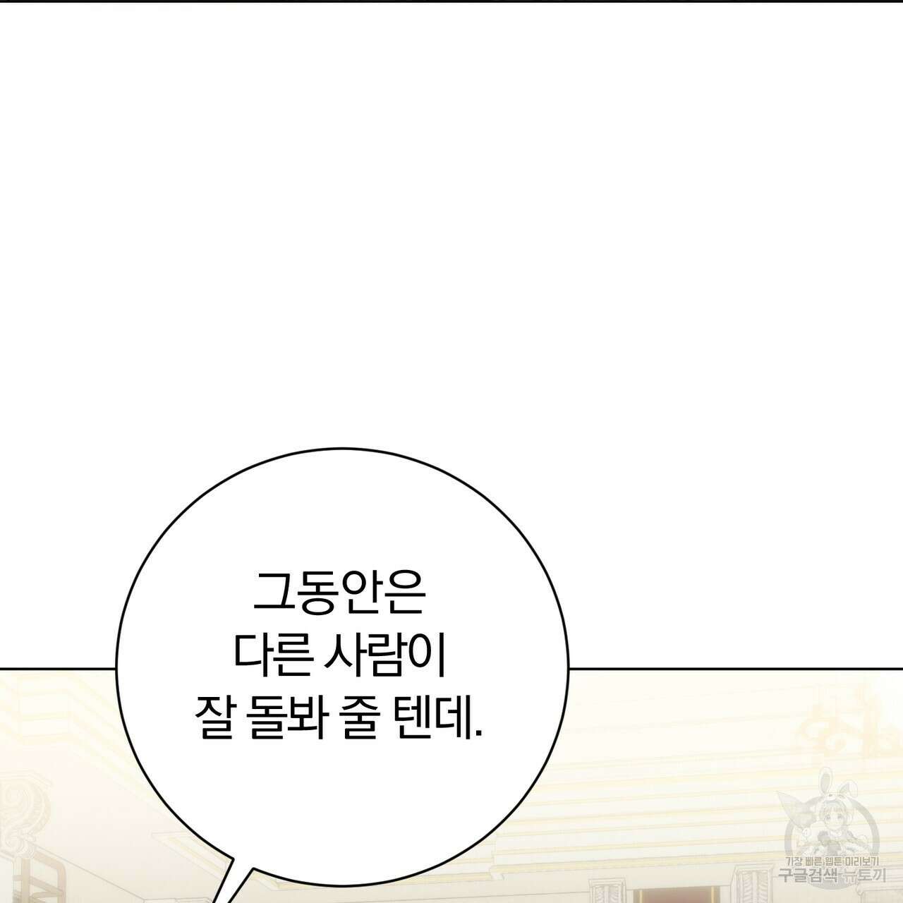 두 남편과의 결혼계약 10화 36