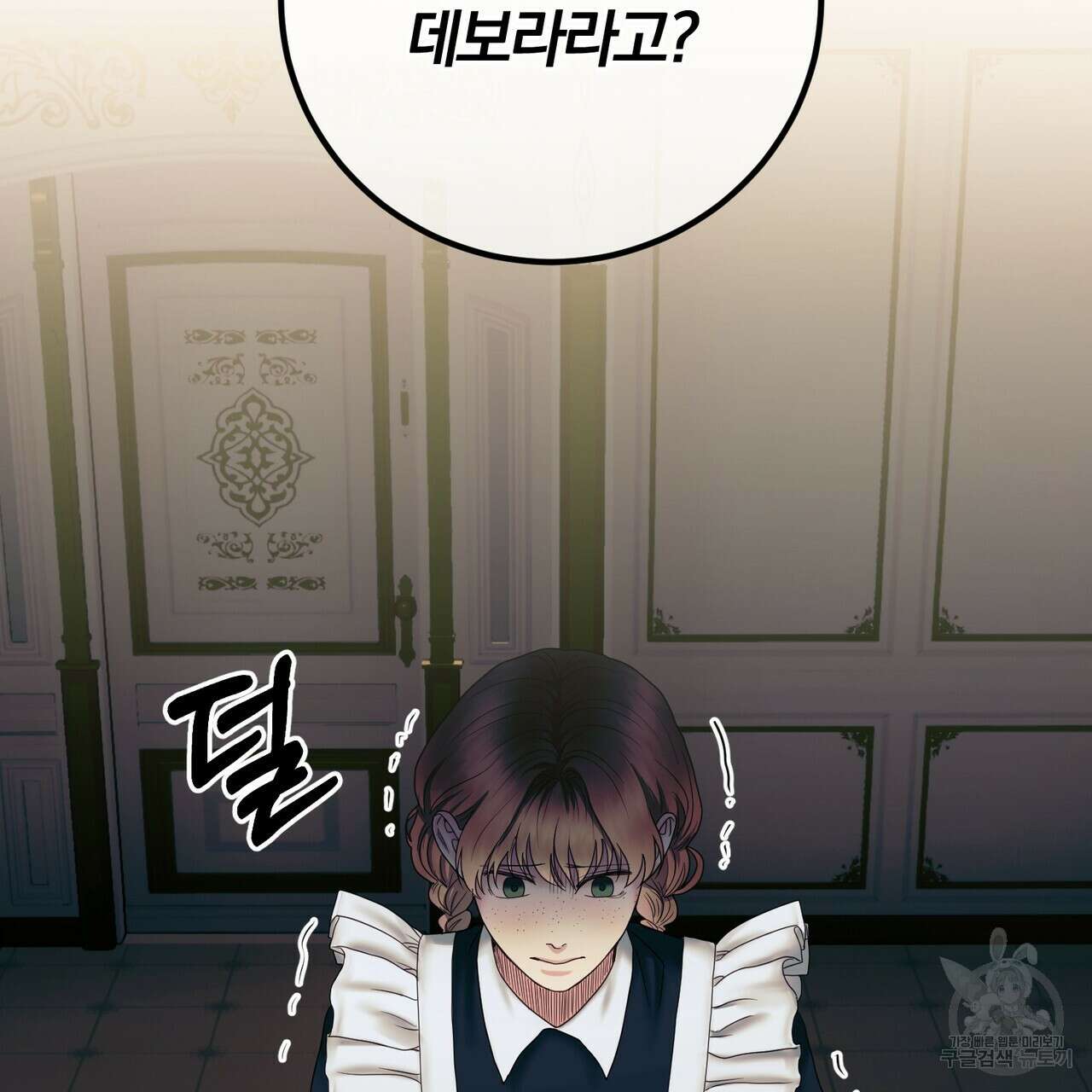 두 남편과의 결혼계약 16화 3