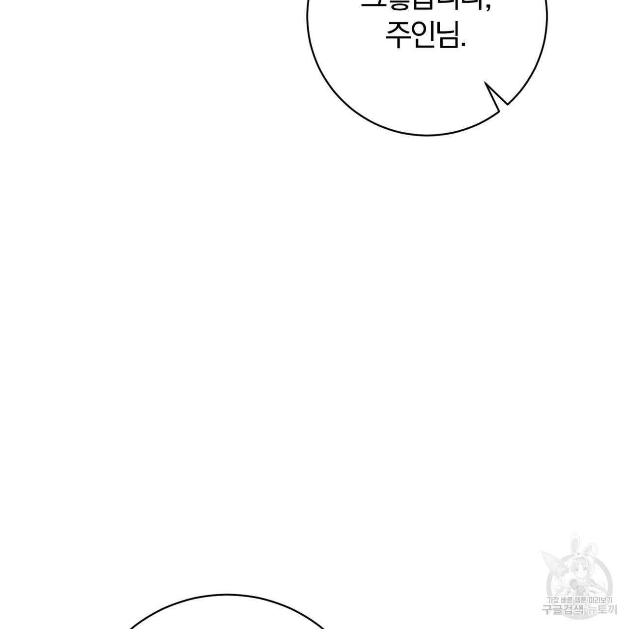두 남편과의 결혼계약 16화 5