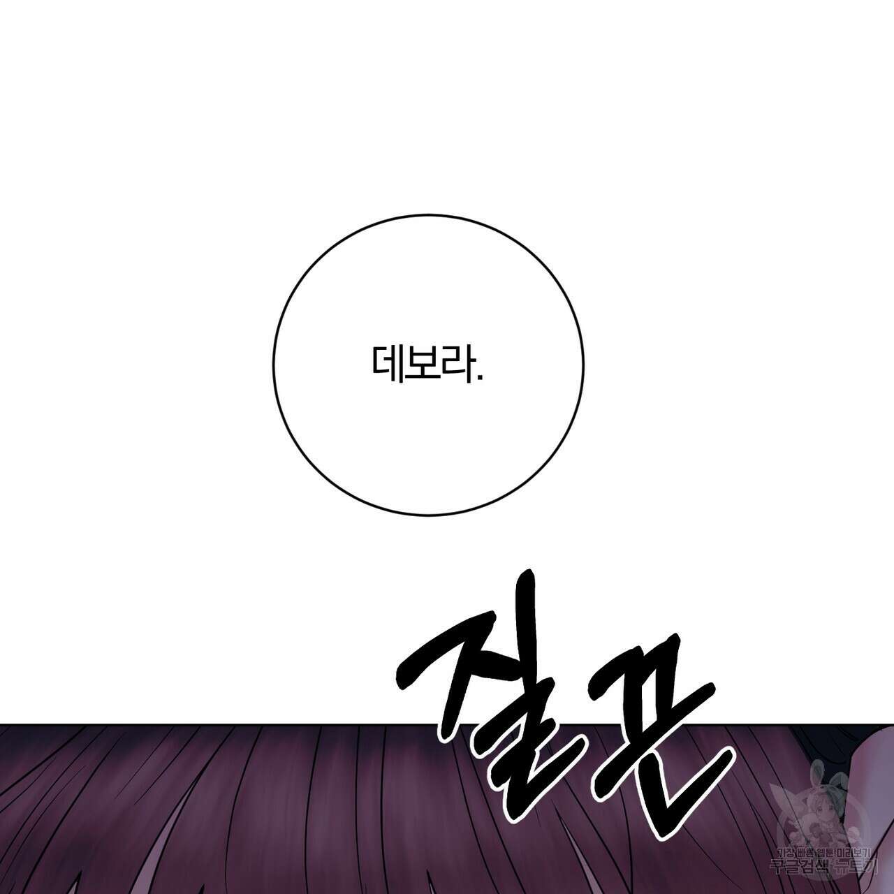 두 남편과의 결혼계약 16화 11