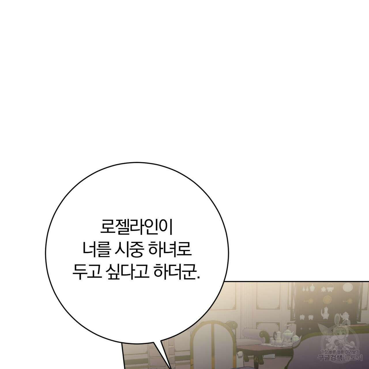 두 남편과의 결혼계약 16화 13