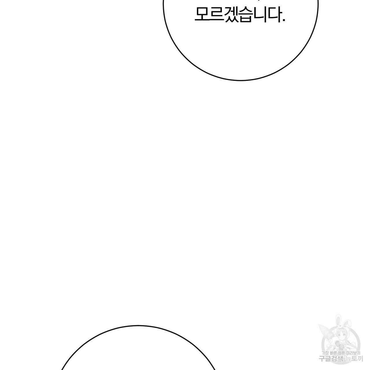 두 남편과의 결혼계약 16화 17