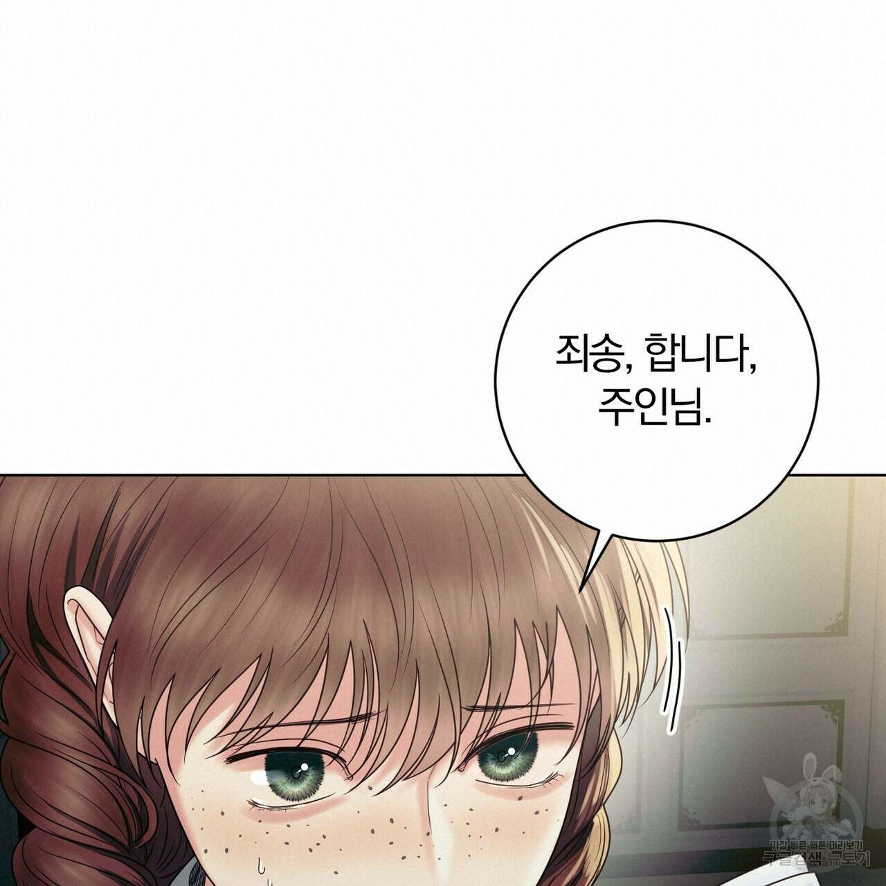 두 남편과의 결혼계약 16화 20