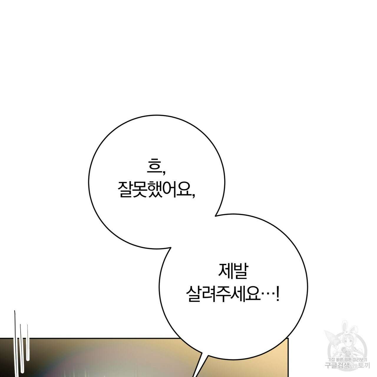 두 남편과의 결혼계약 16화 26